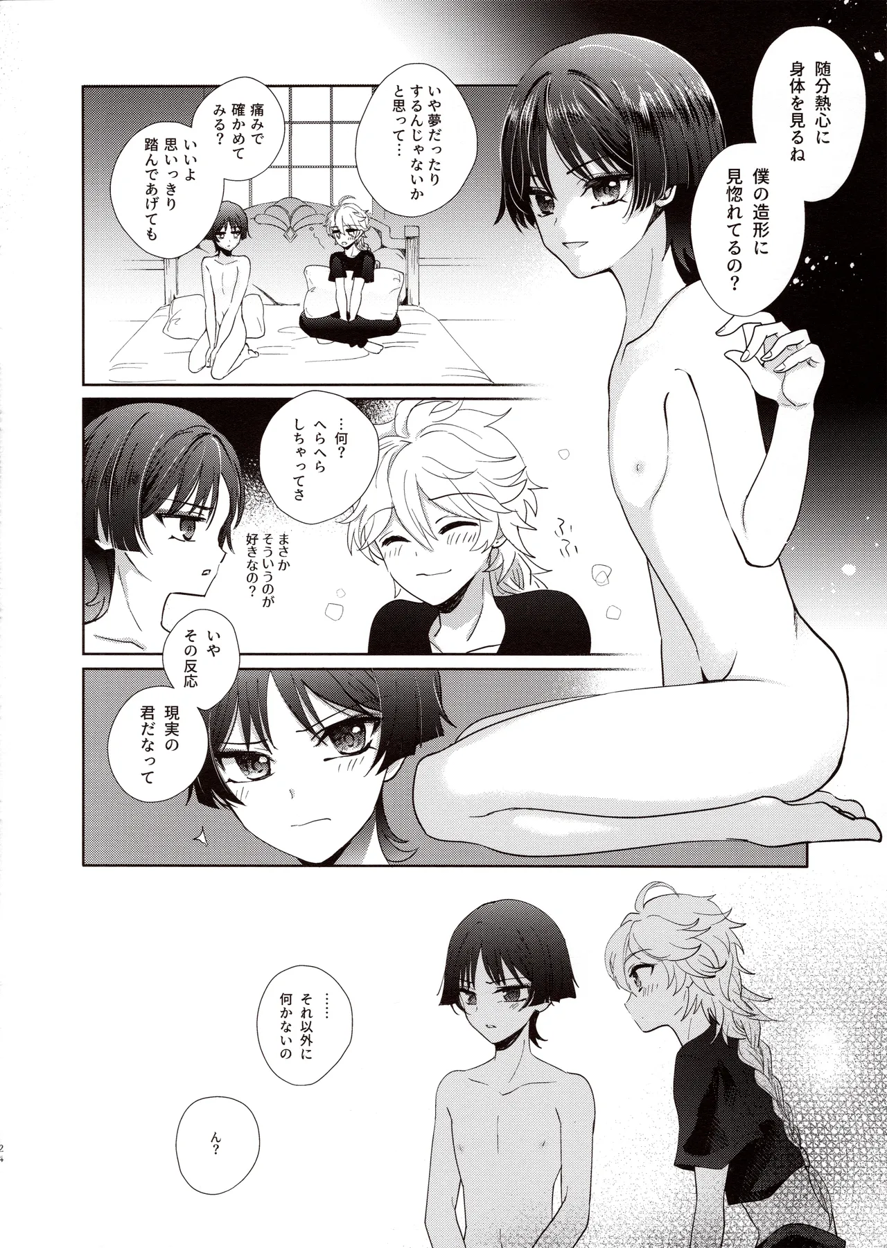 君は人形と恋のゆめ - page23