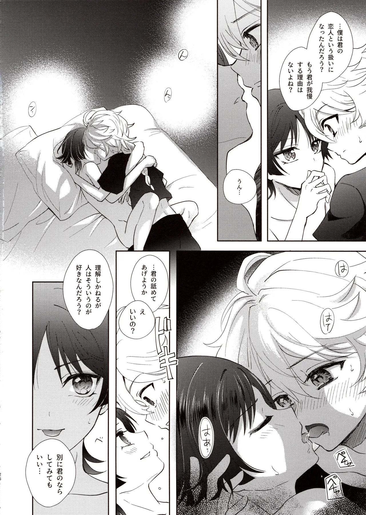 君は人形と恋のゆめ - page25