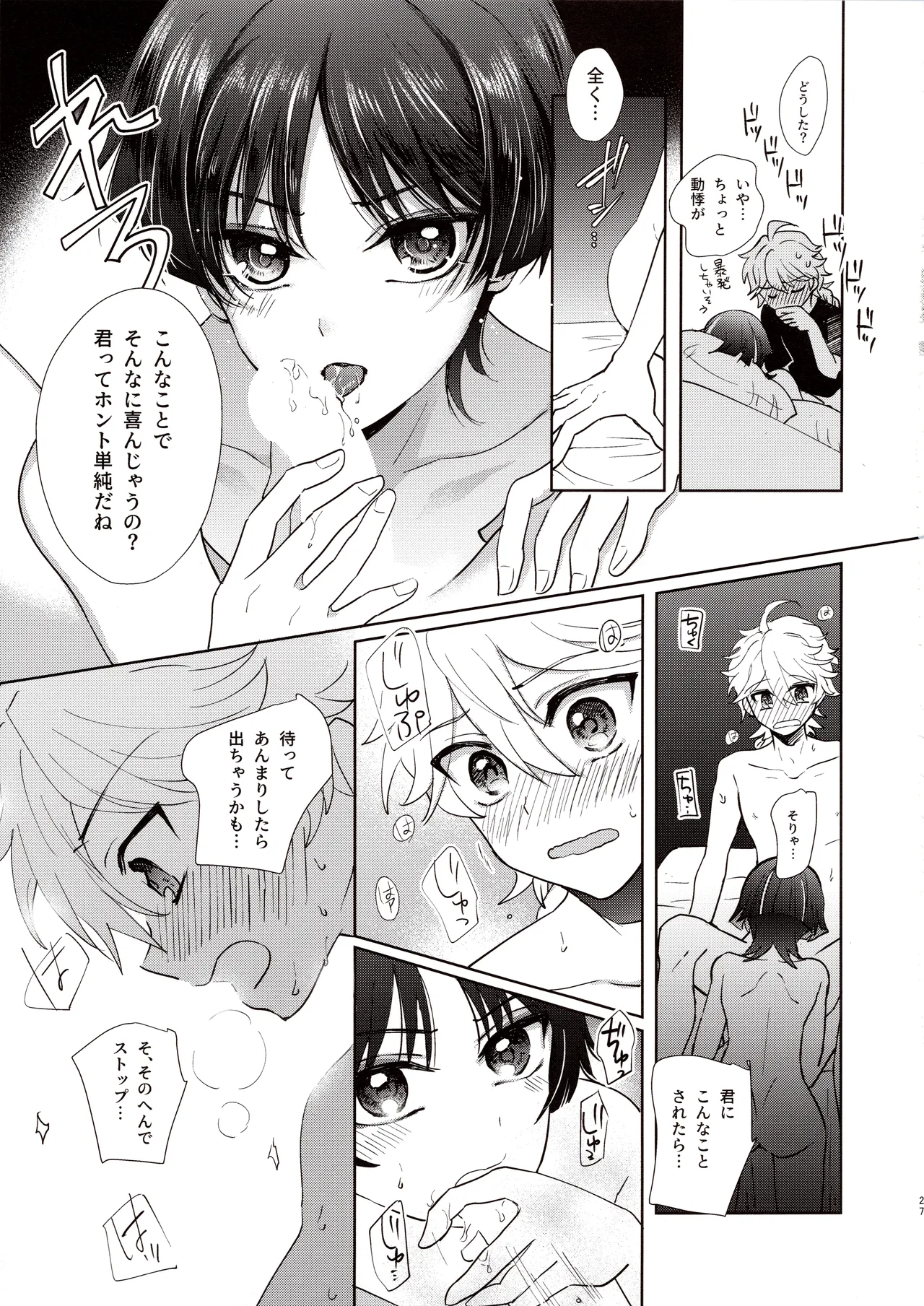 君は人形と恋のゆめ - page26