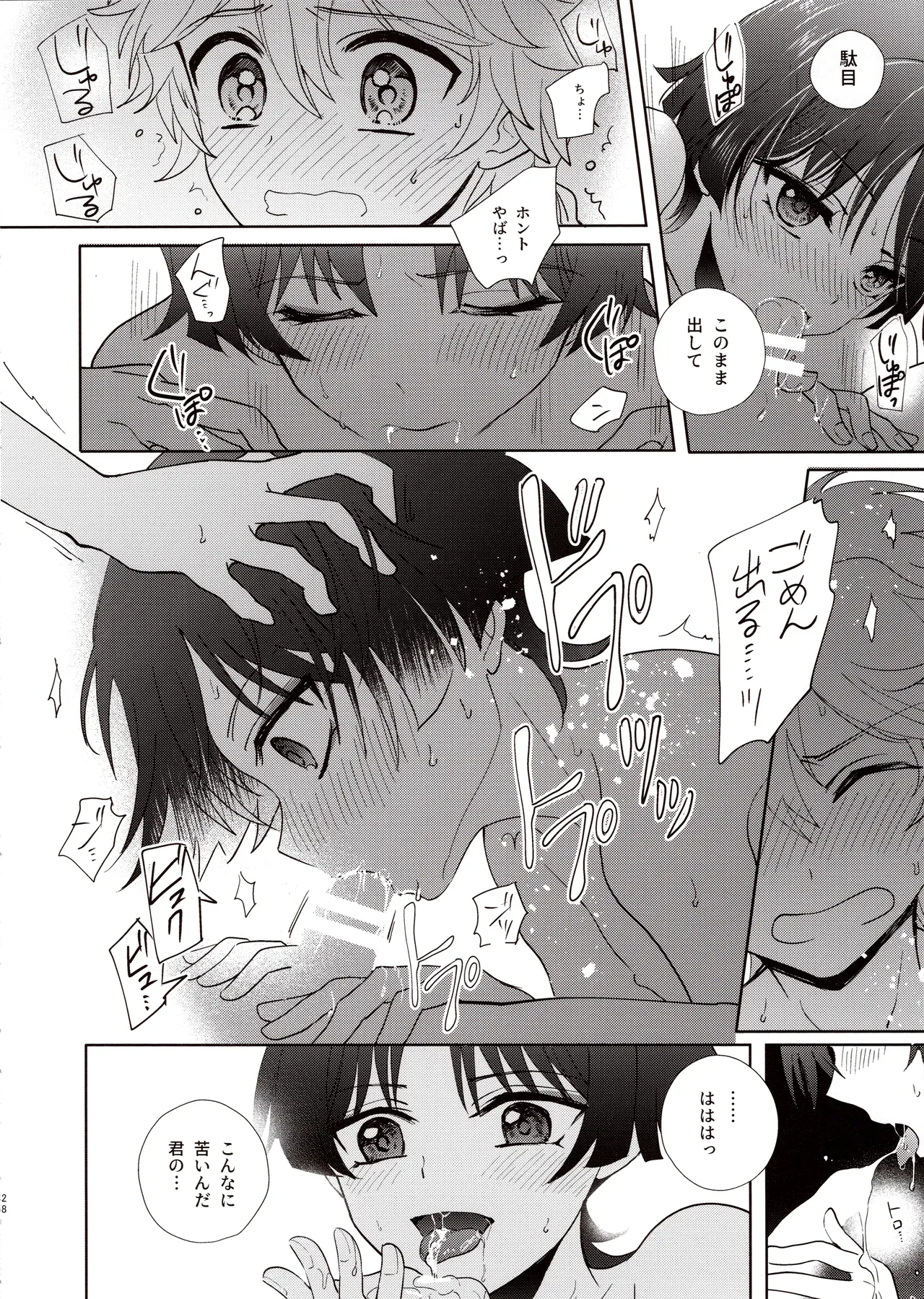 君は人形と恋のゆめ - page27