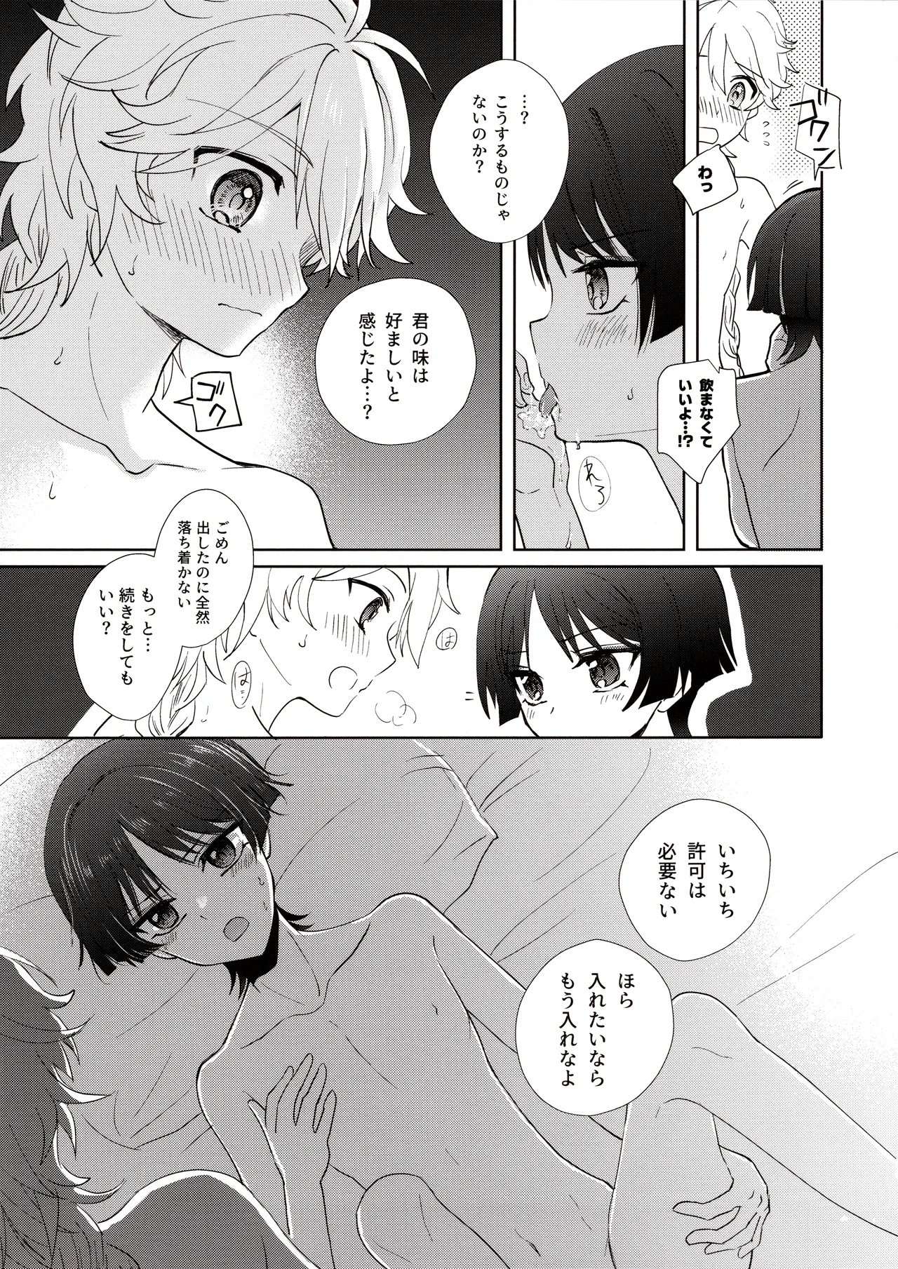 君は人形と恋のゆめ - page28
