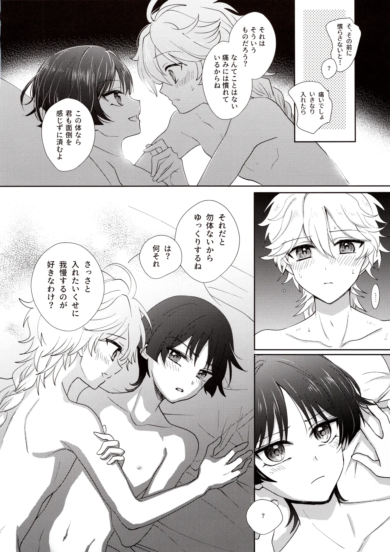 君は人形と恋のゆめ - page29