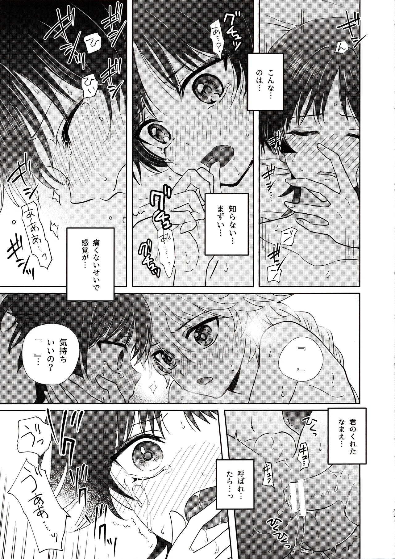 君は人形と恋のゆめ - page32