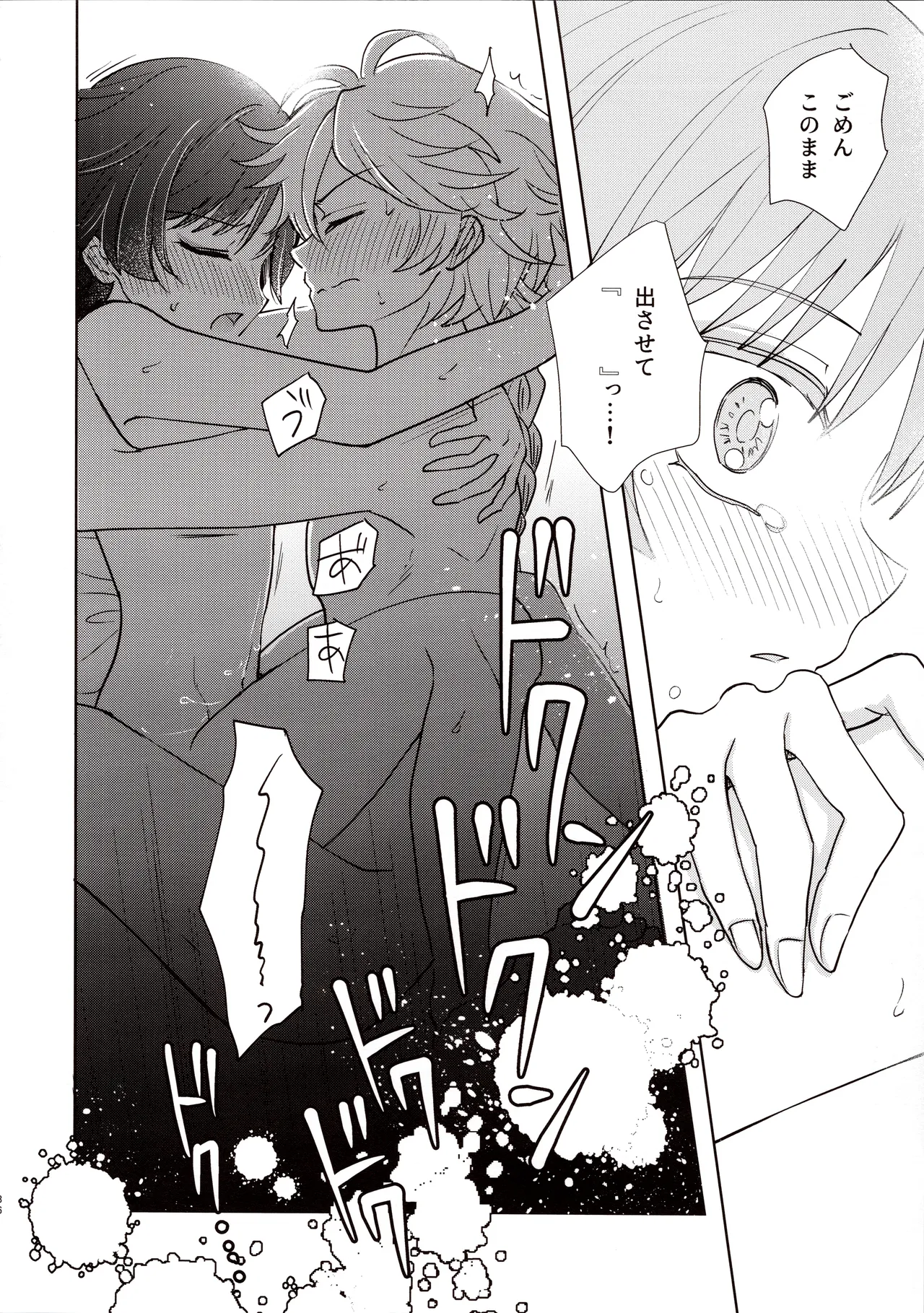君は人形と恋のゆめ - page35