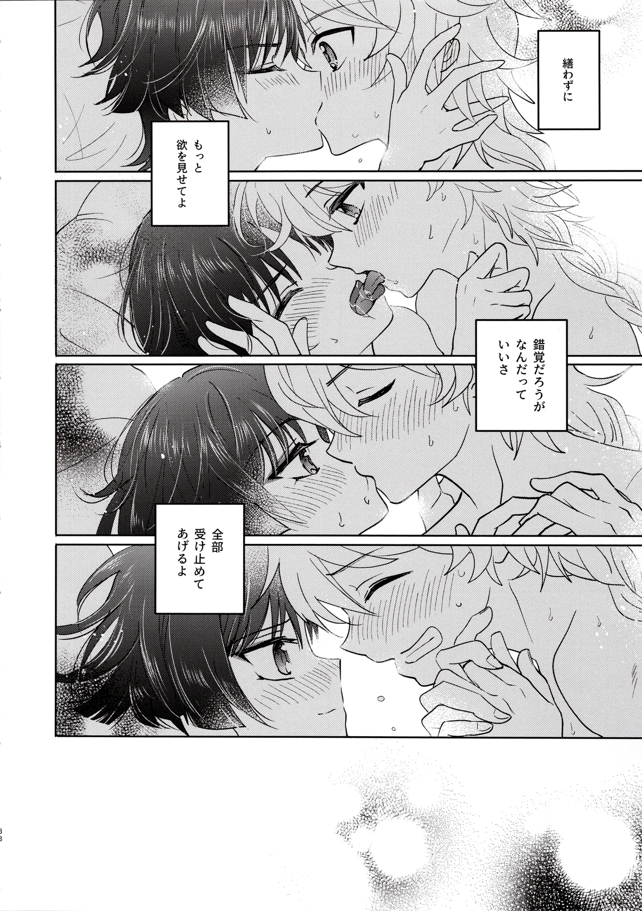 君は人形と恋のゆめ - page37