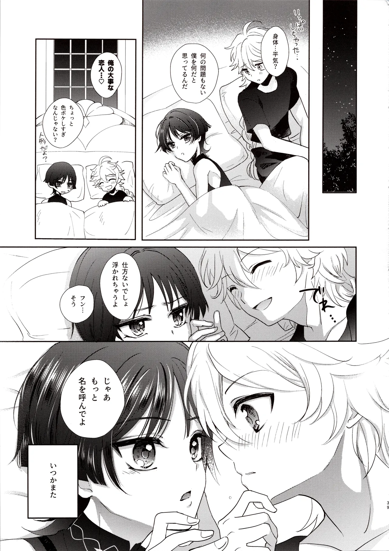 君は人形と恋のゆめ - page38