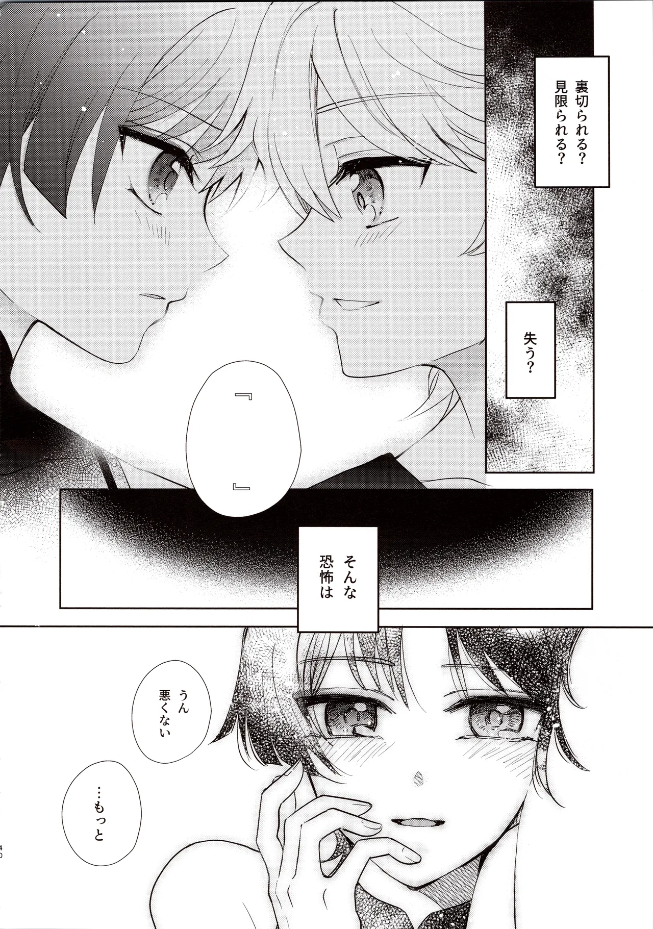君は人形と恋のゆめ - page39