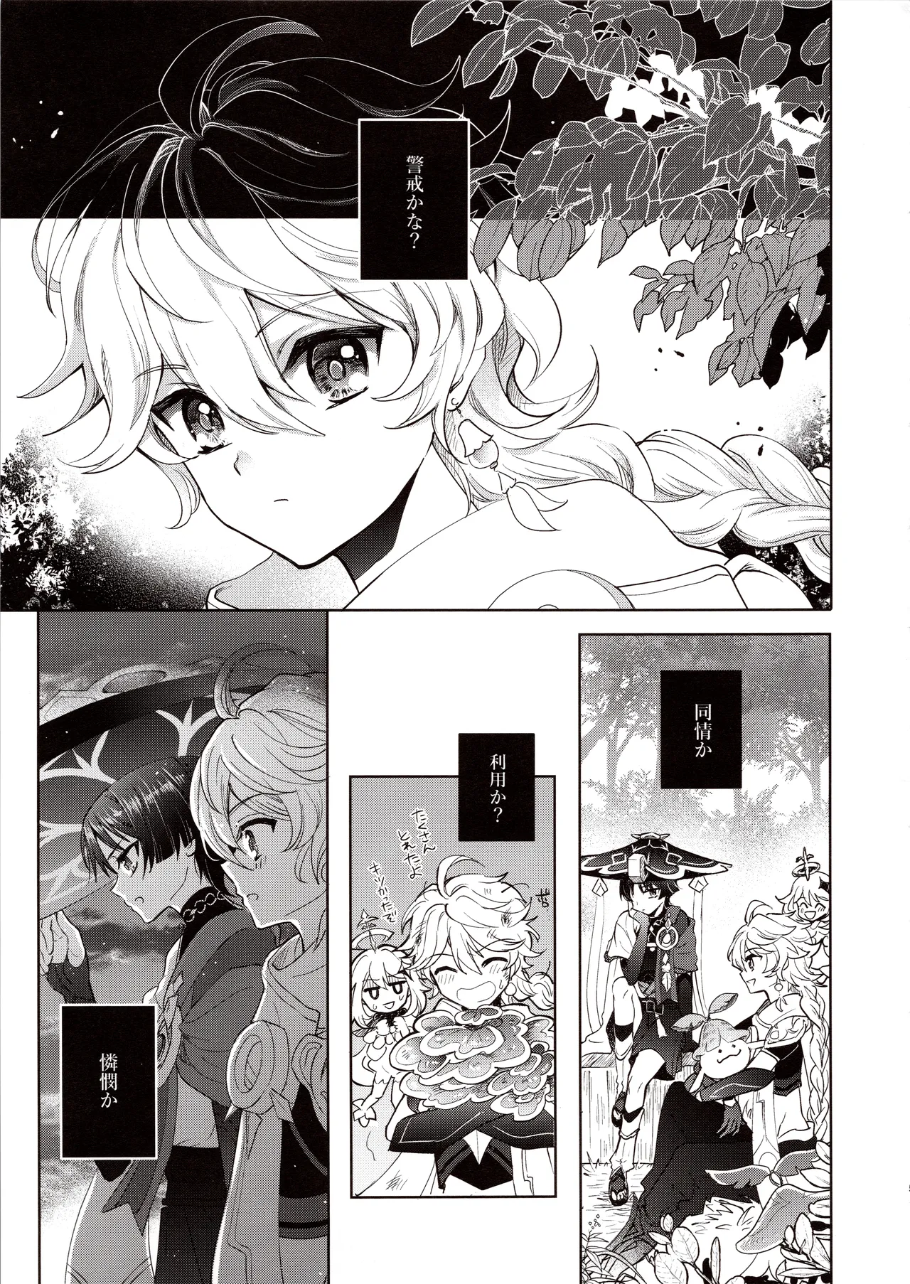 君は人形と恋のゆめ - page4