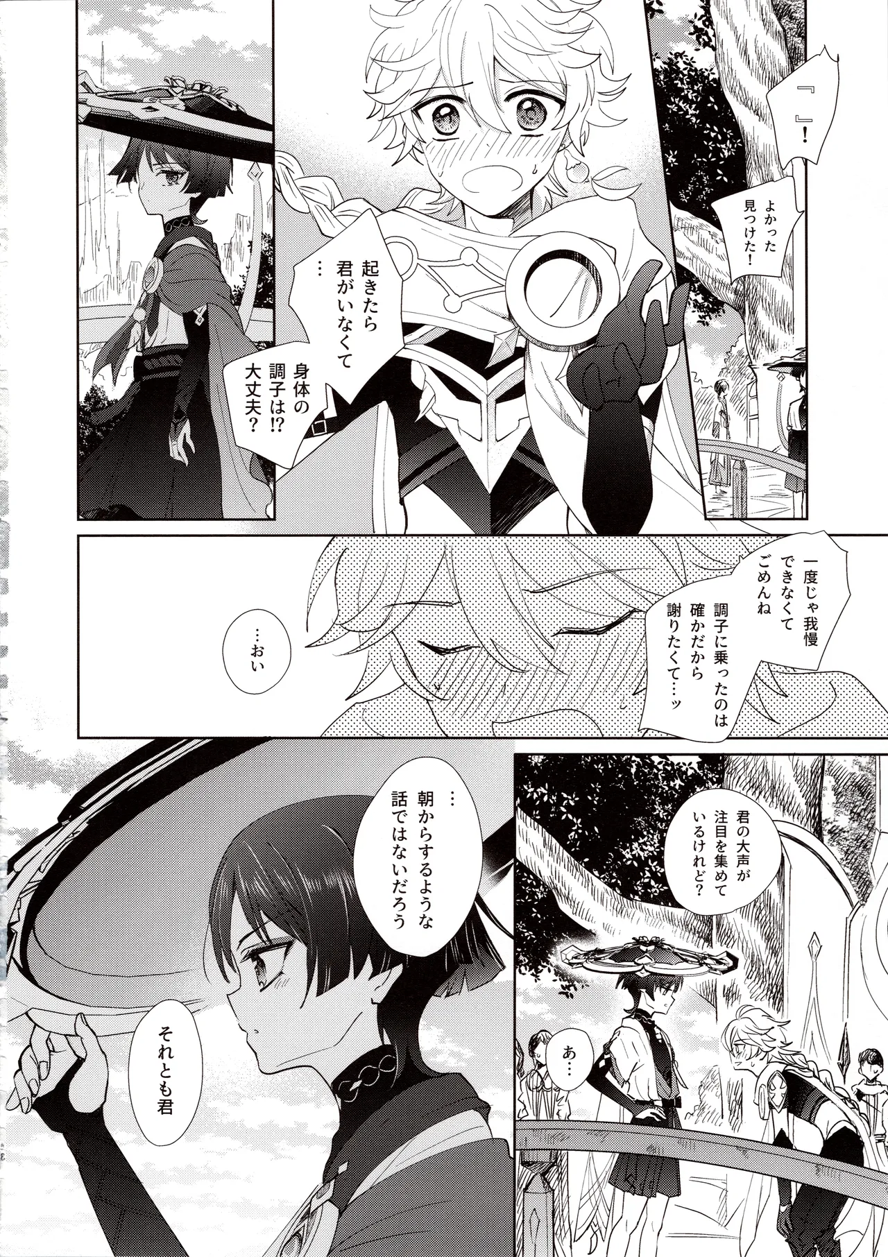 君は人形と恋のゆめ - page41