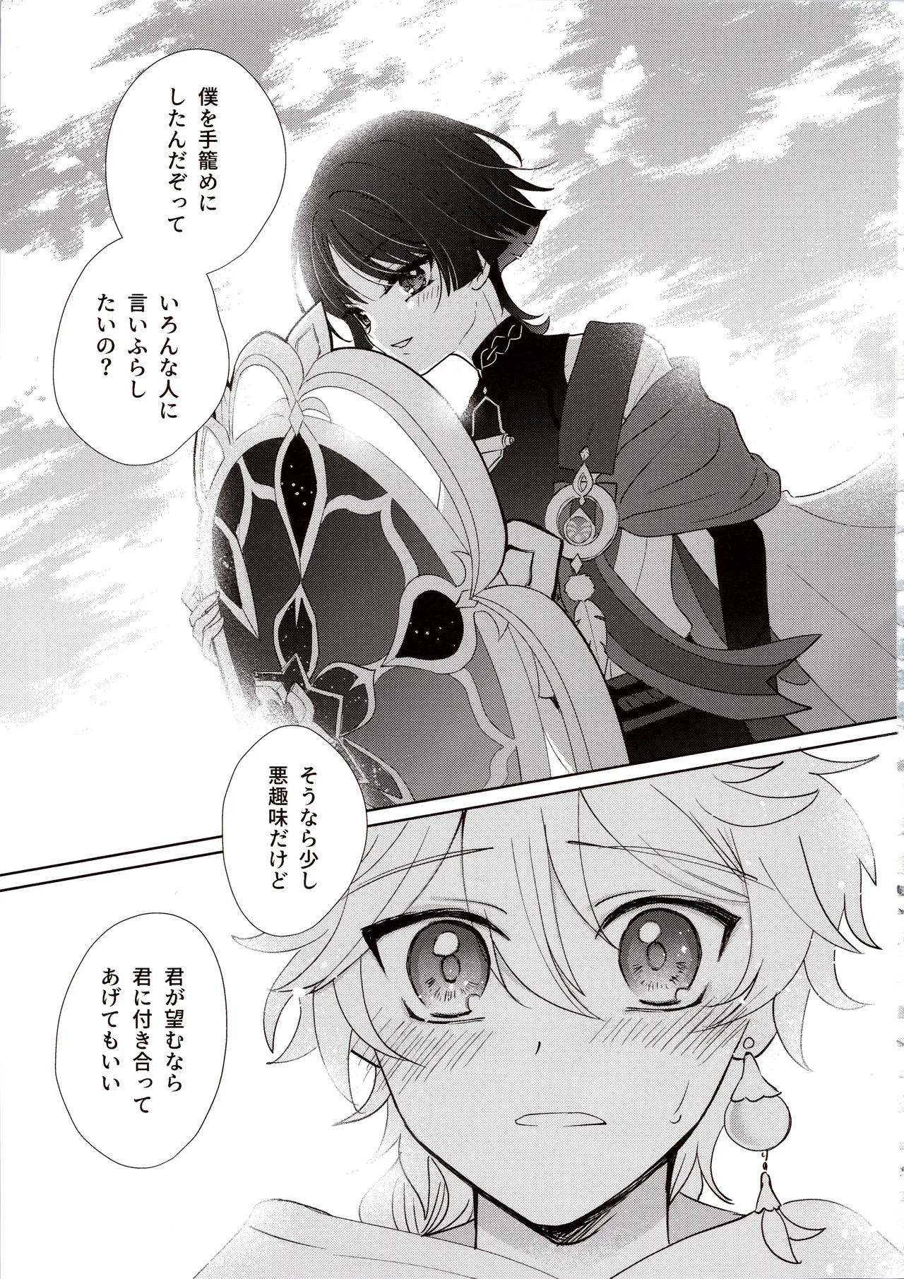 君は人形と恋のゆめ - page42