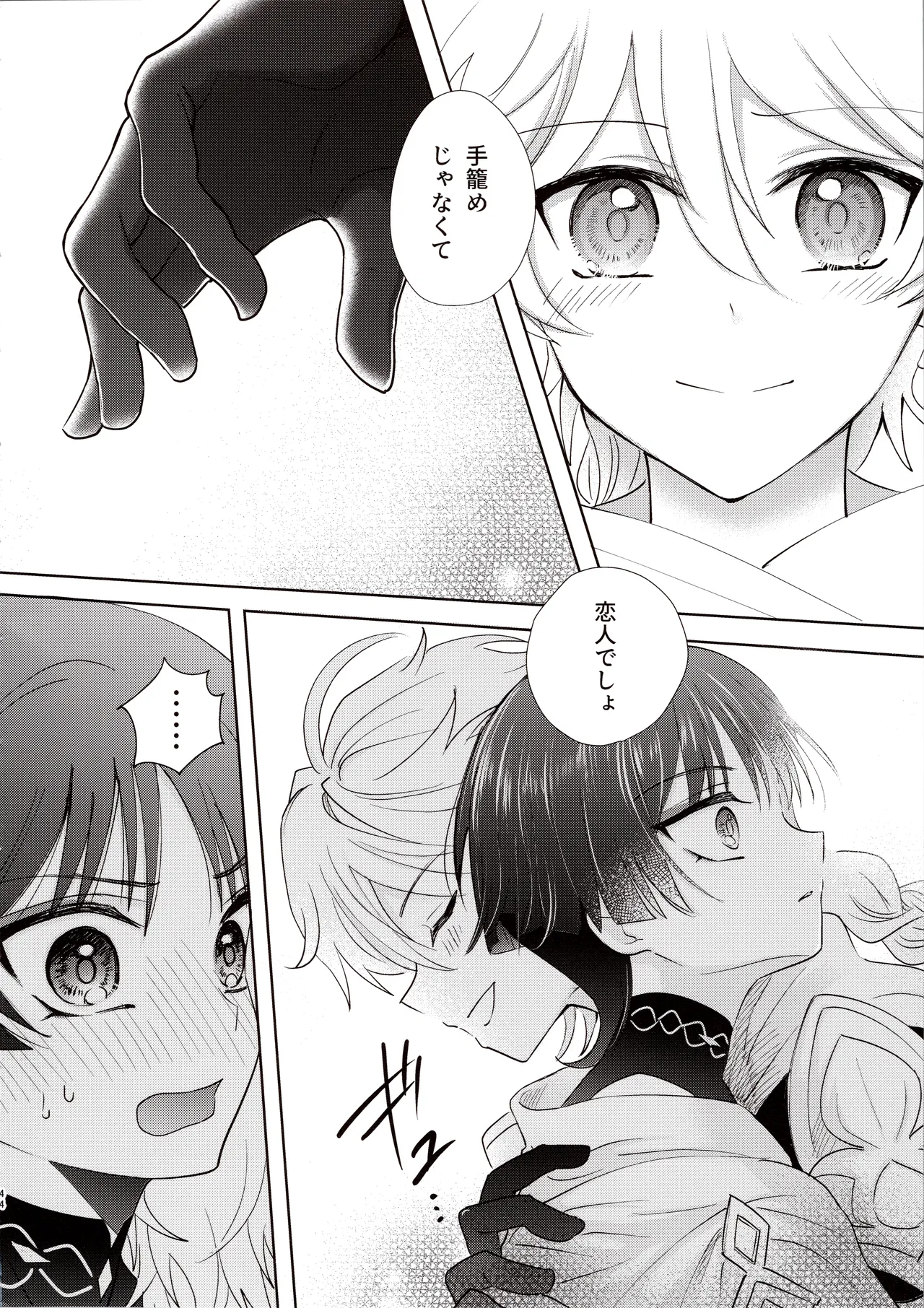 君は人形と恋のゆめ - page43