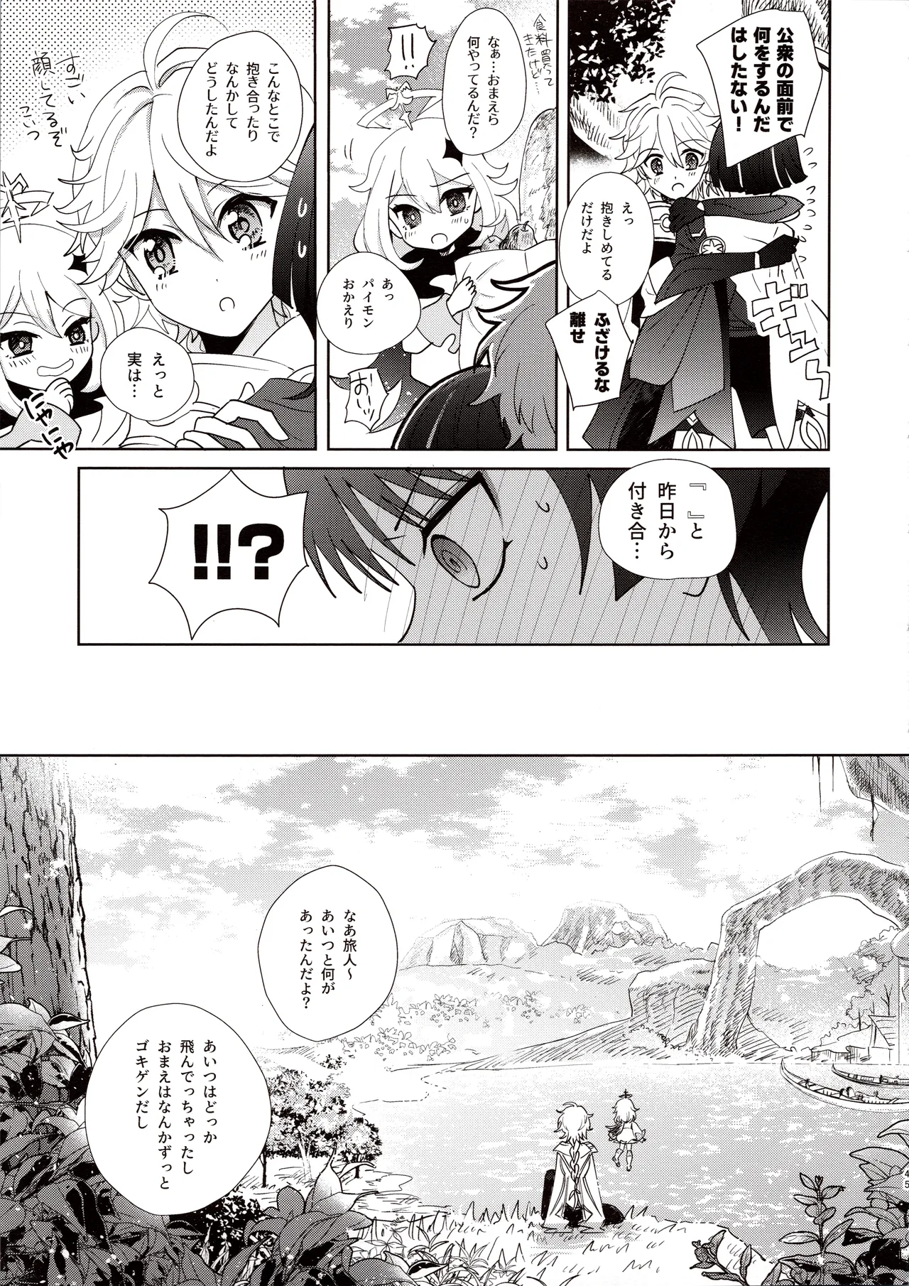 君は人形と恋のゆめ - page44