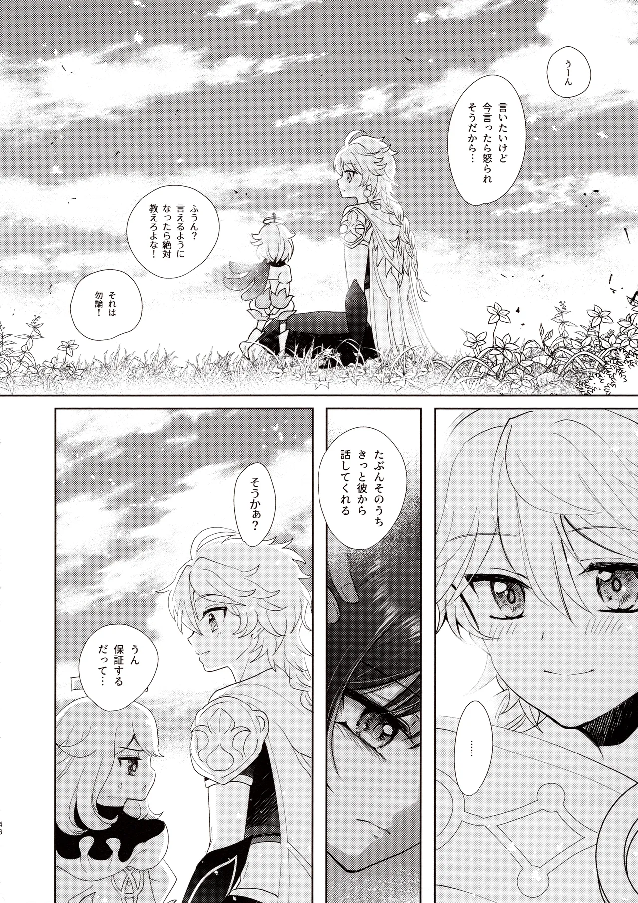君は人形と恋のゆめ - page45