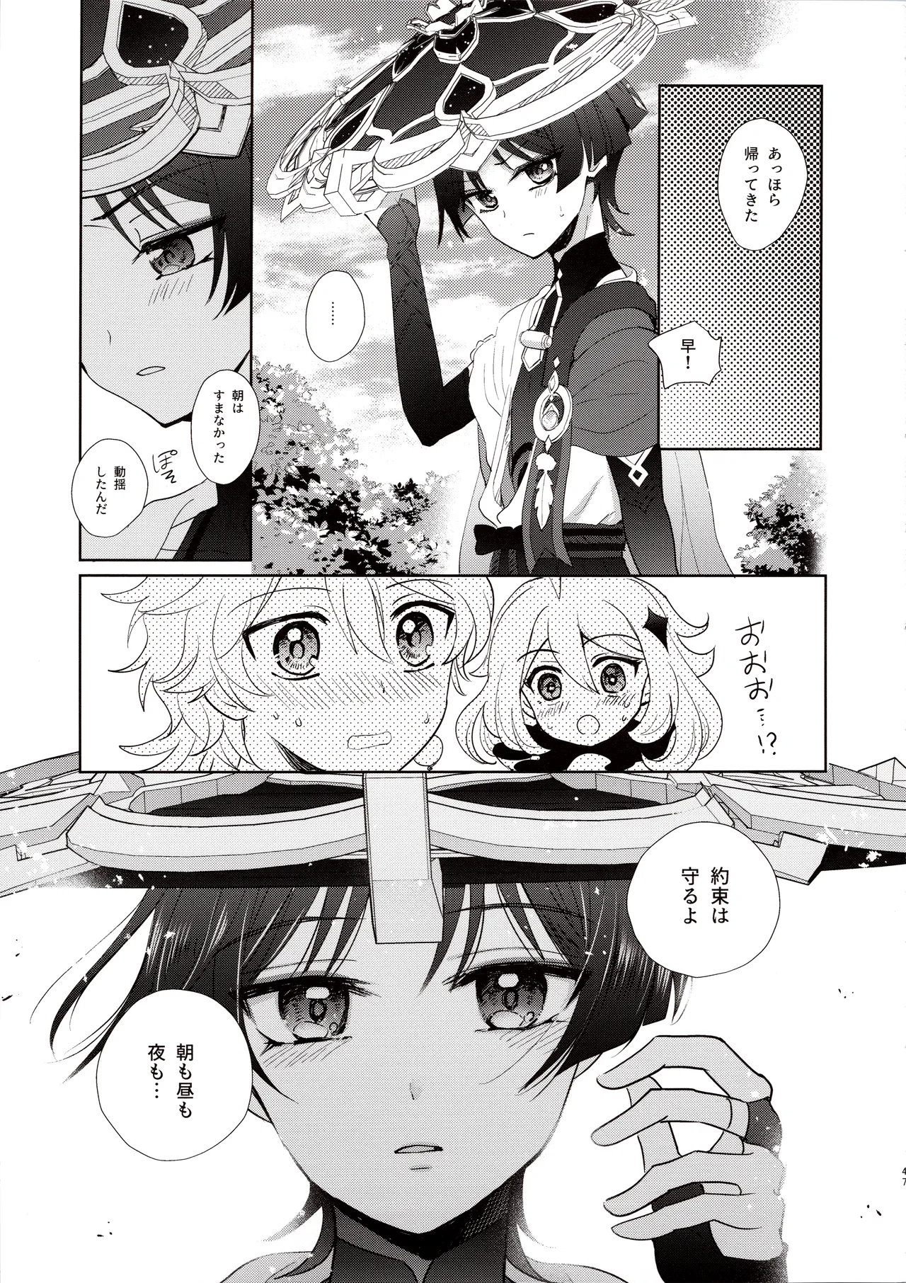 君は人形と恋のゆめ - page46