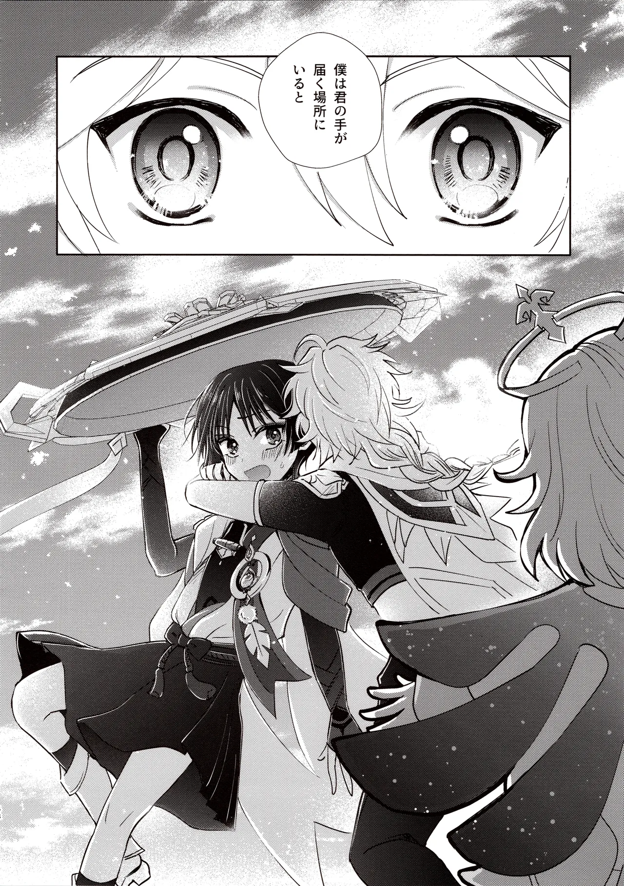 君は人形と恋のゆめ - page47