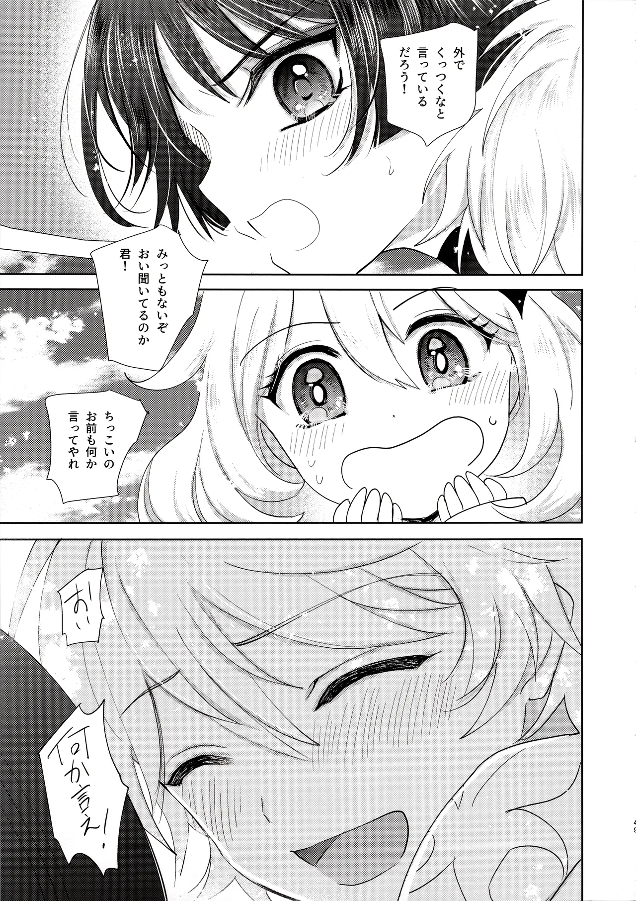 君は人形と恋のゆめ - page48