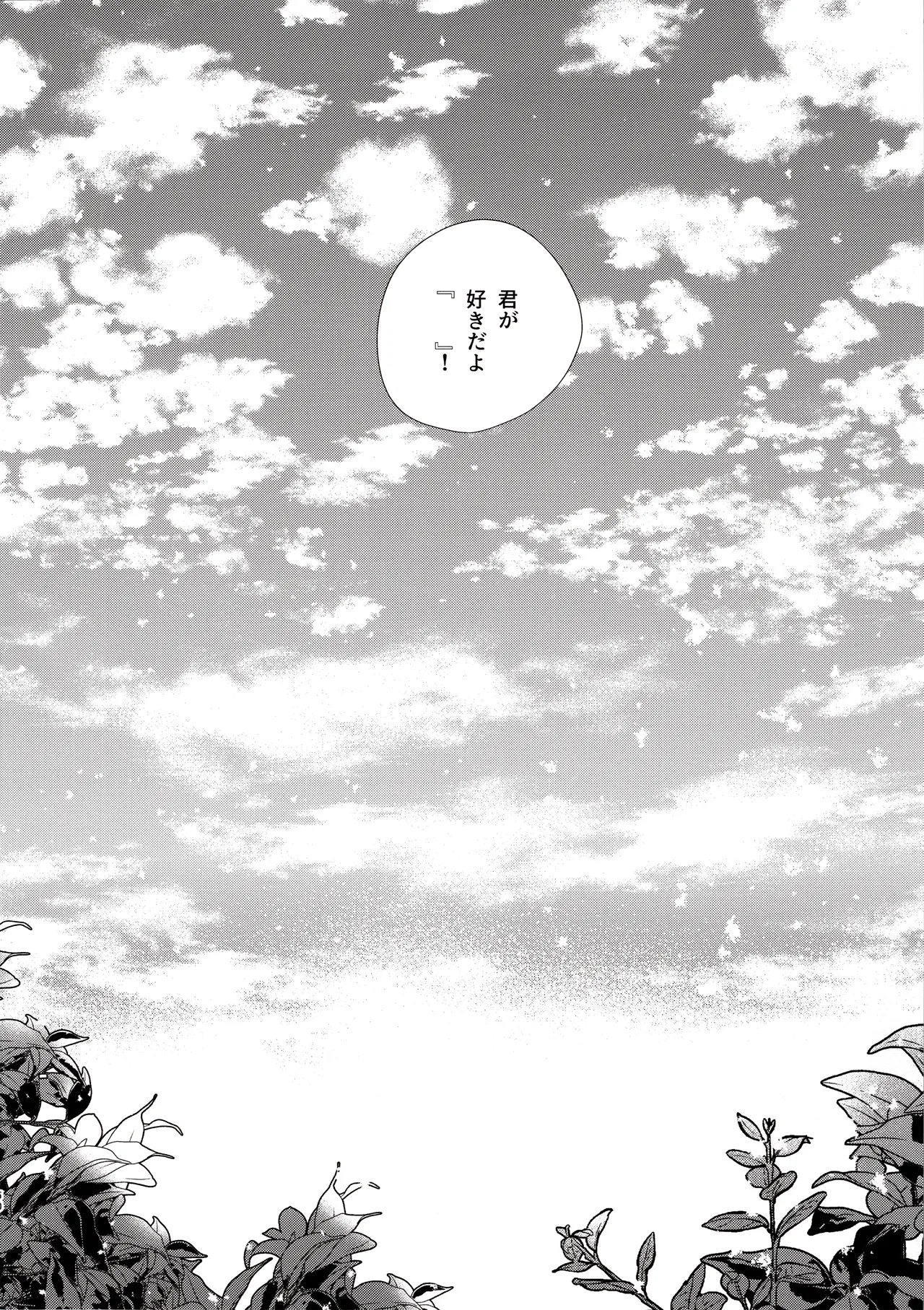 君は人形と恋のゆめ - page49