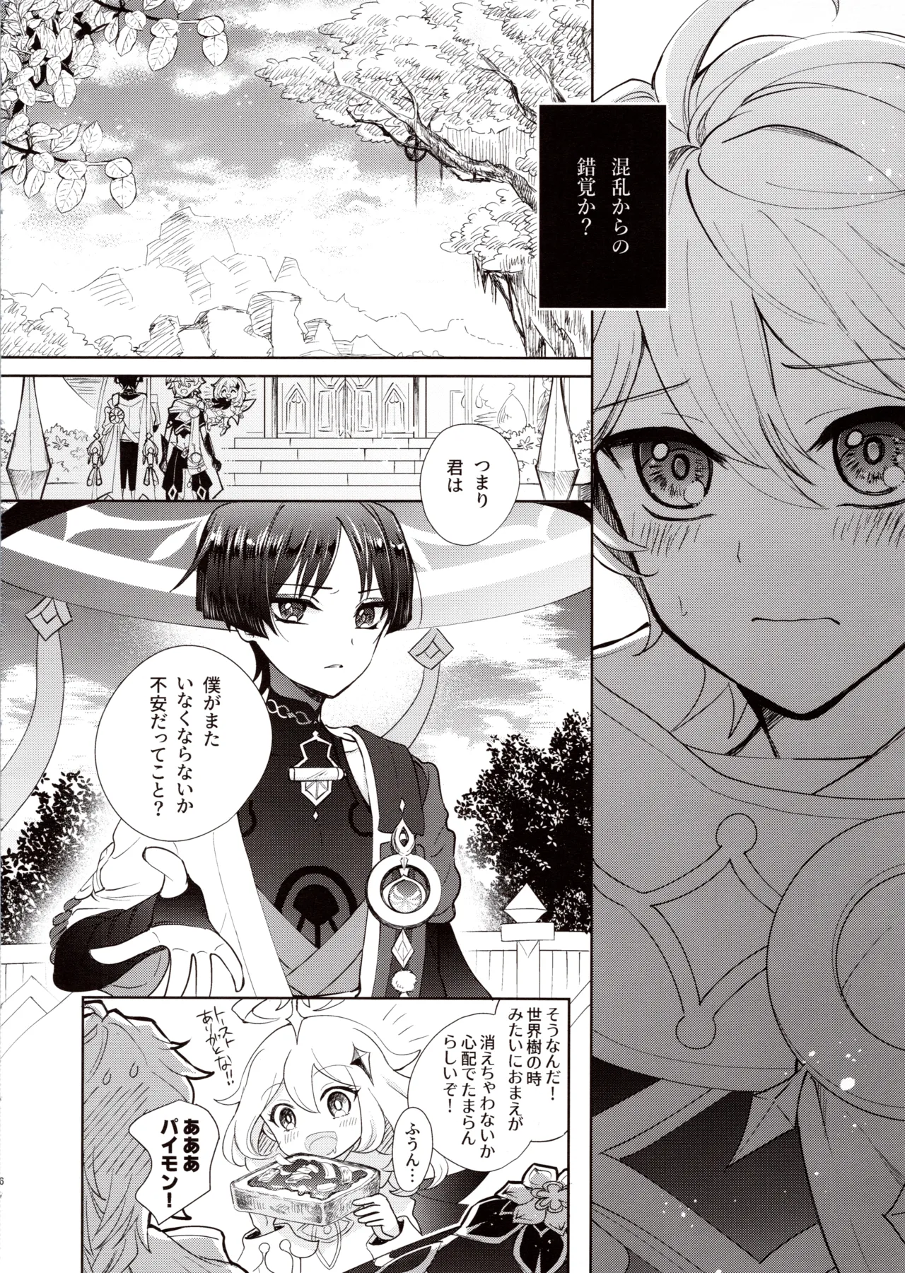君は人形と恋のゆめ - page5