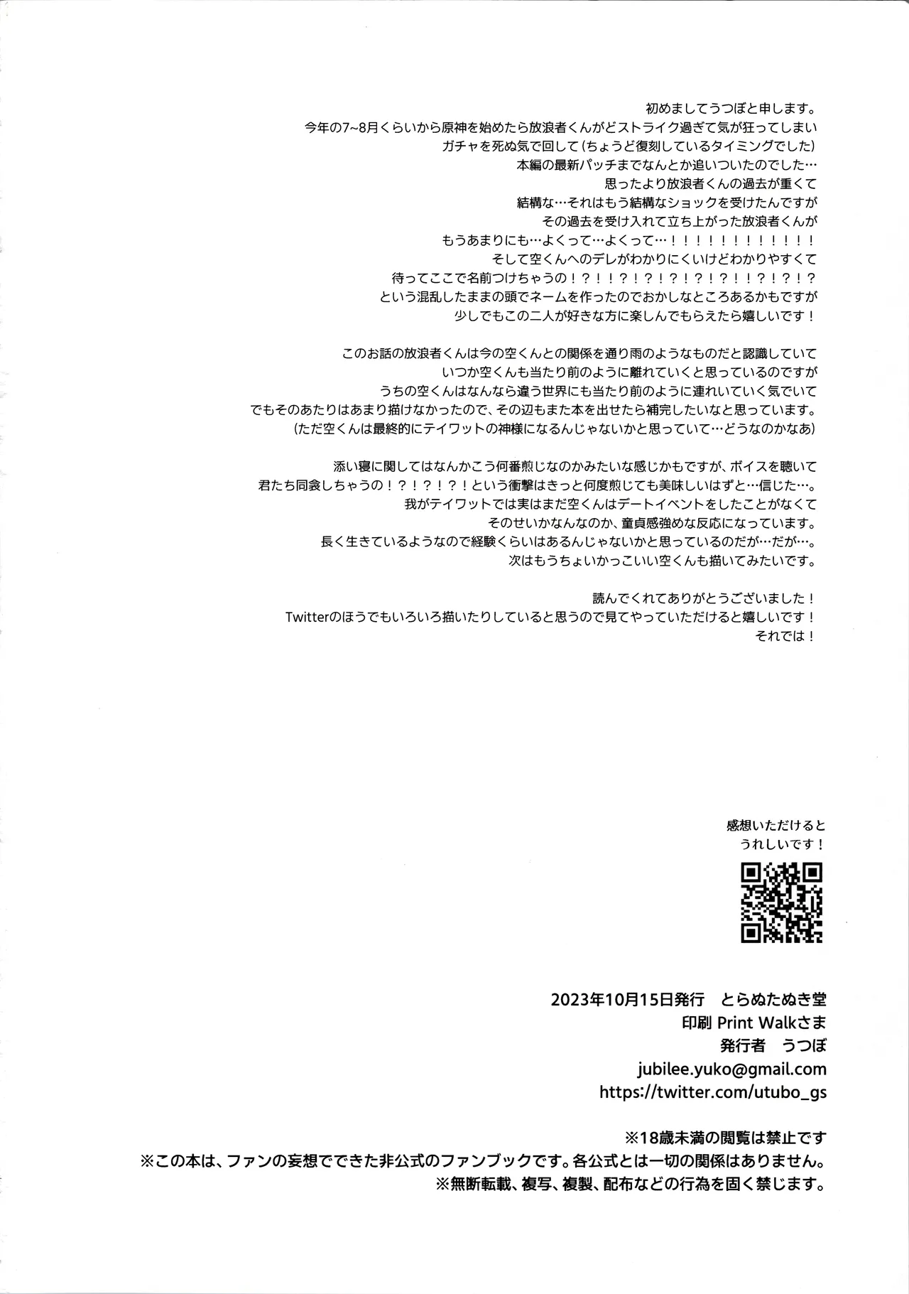 君は人形と恋のゆめ - page51
