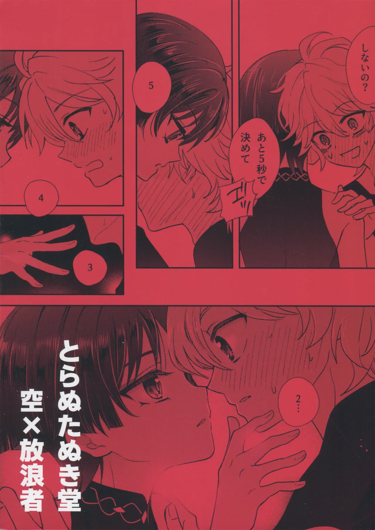君は人形と恋のゆめ - page52