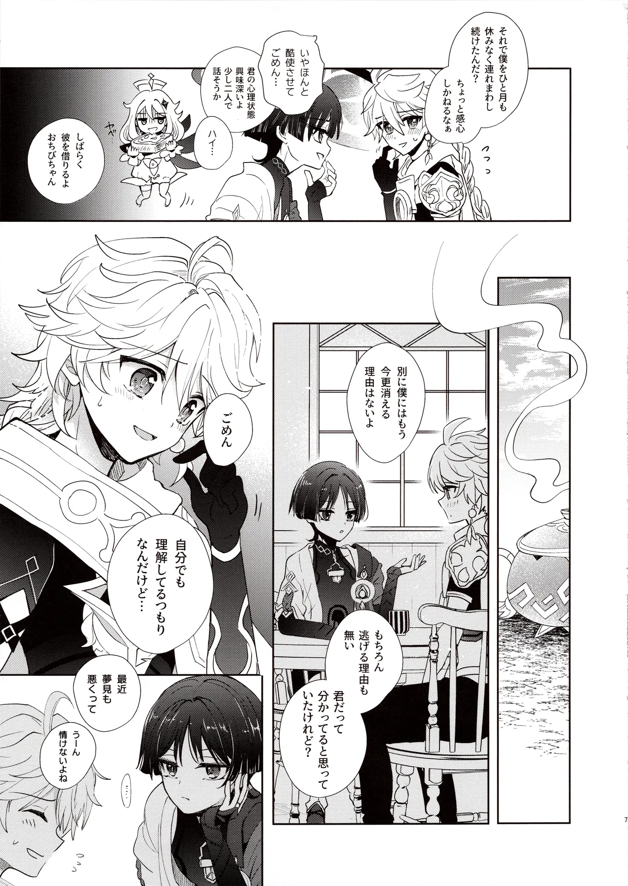 君は人形と恋のゆめ - page6