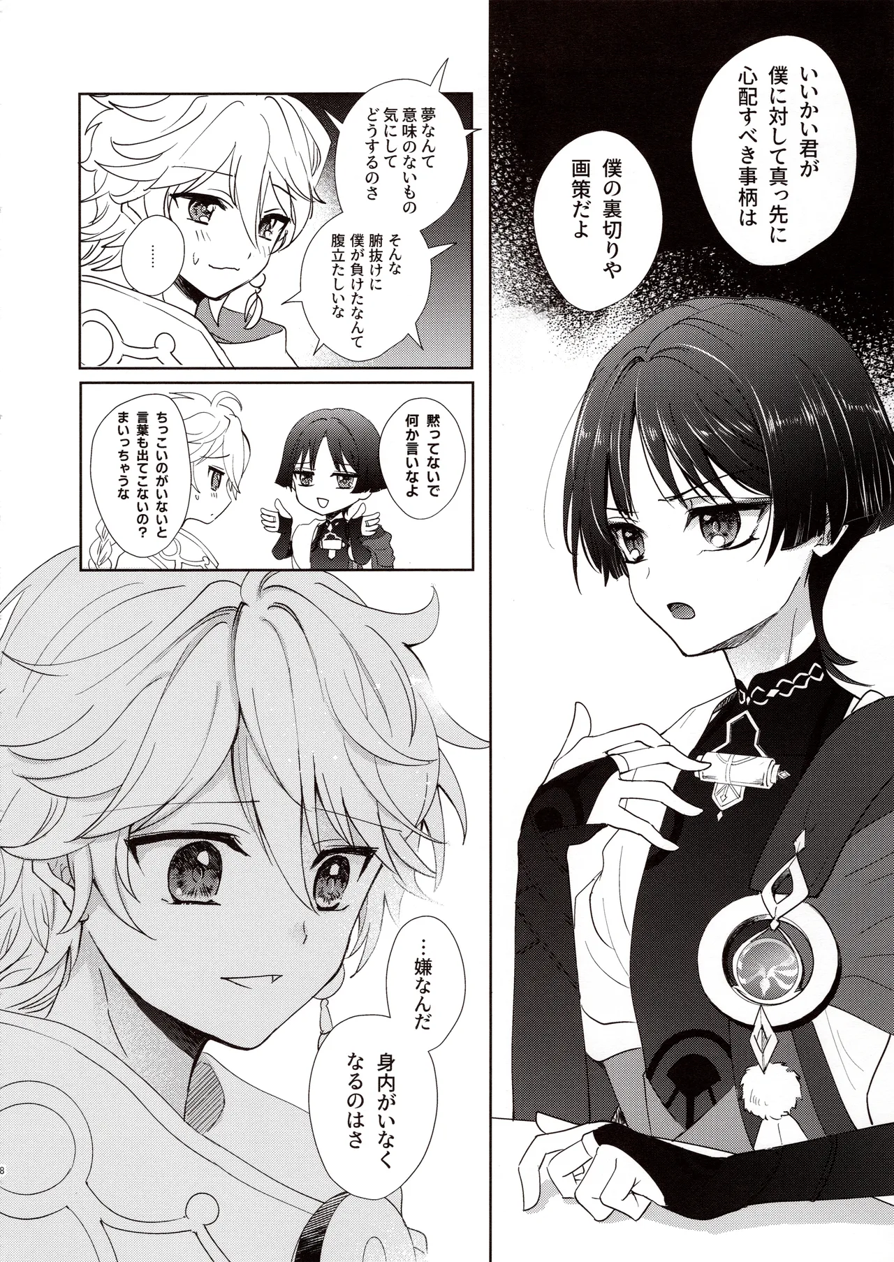 君は人形と恋のゆめ - page7