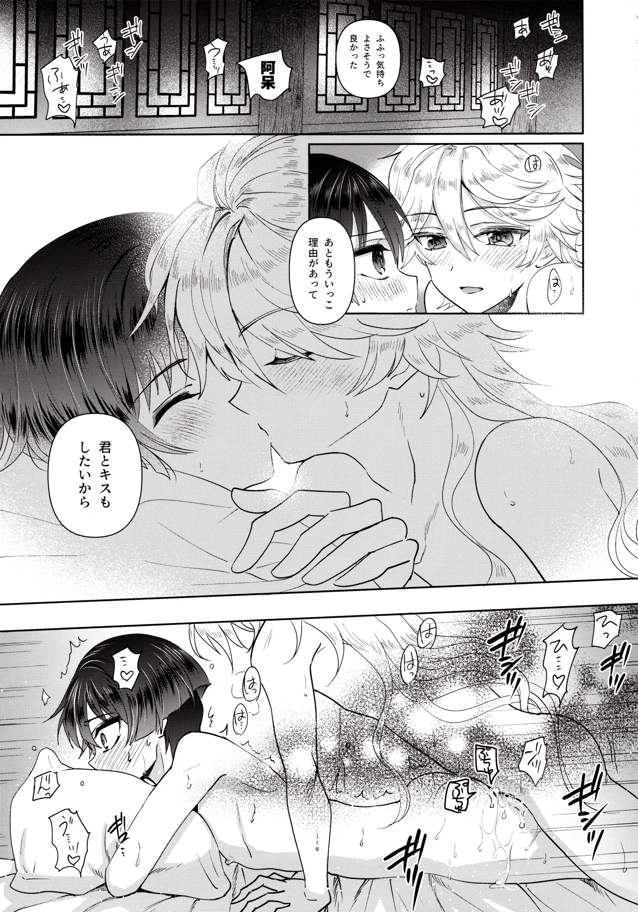 欲深く恋してよ - page11