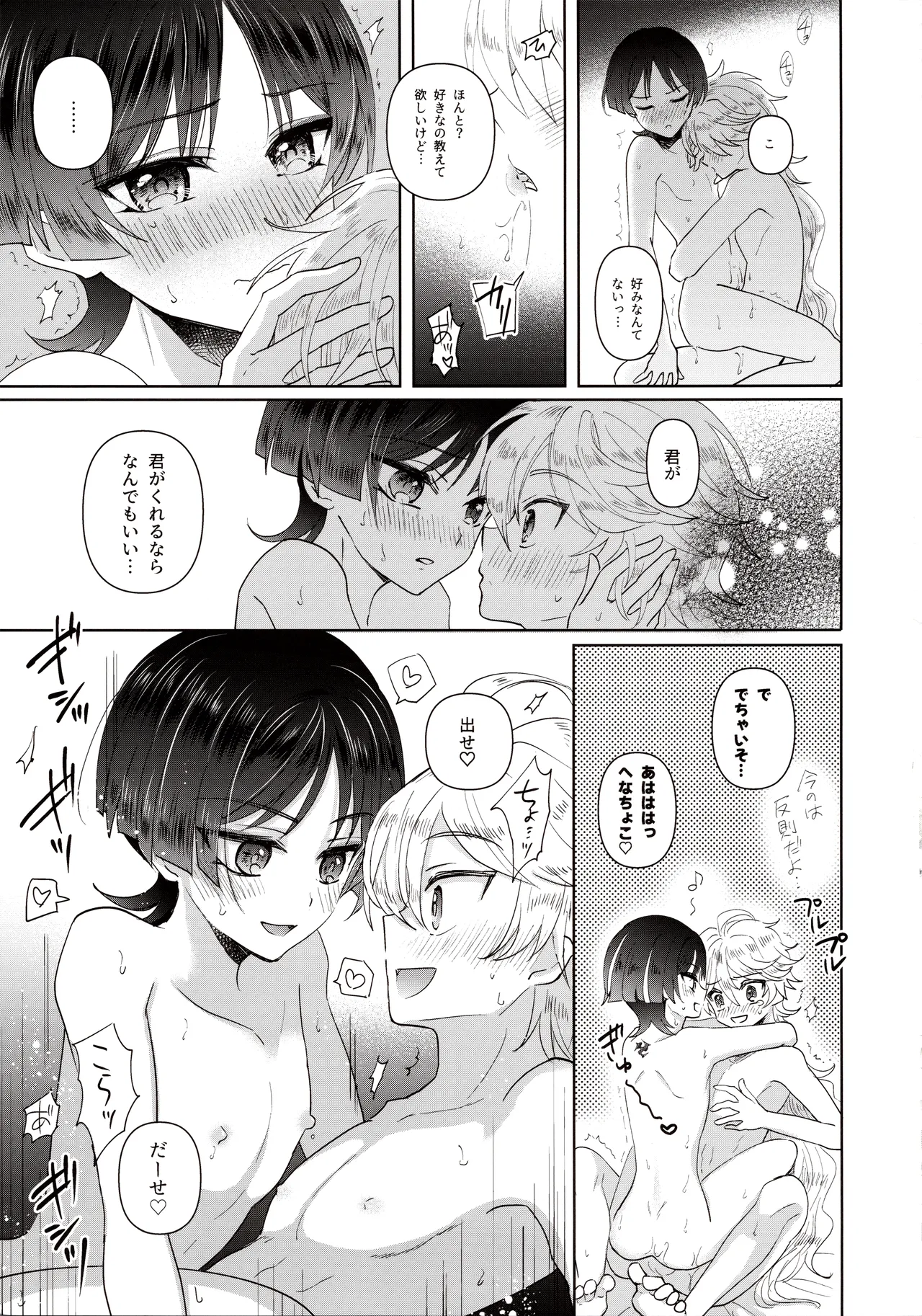 欲深く恋してよ - page15