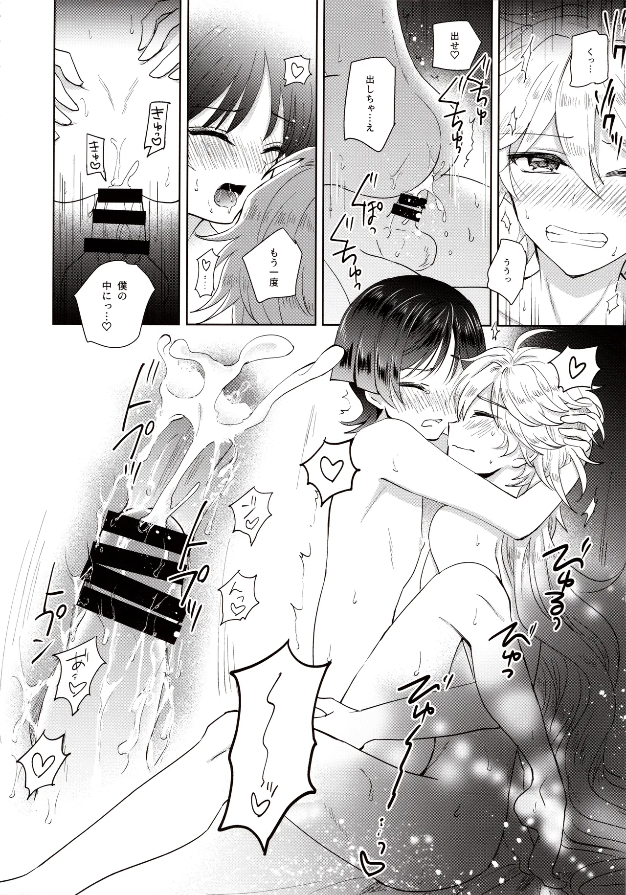 欲深く恋してよ - page16