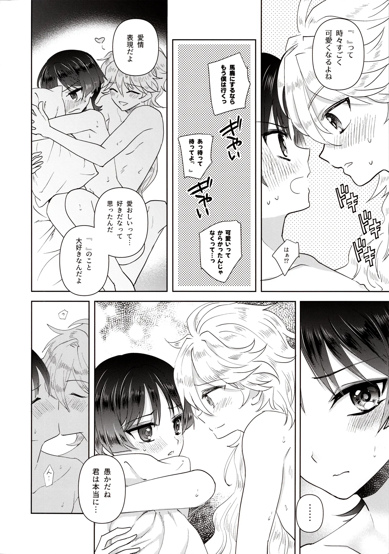 欲深く恋してよ - page20
