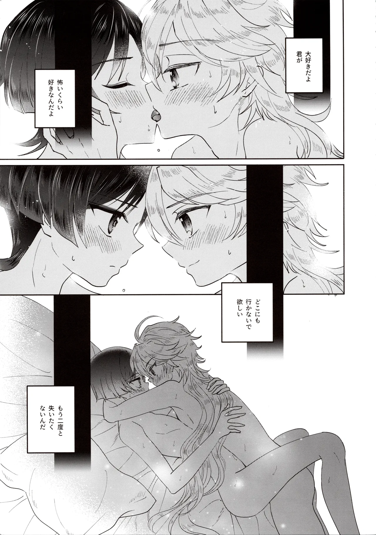 欲深く恋してよ - page21