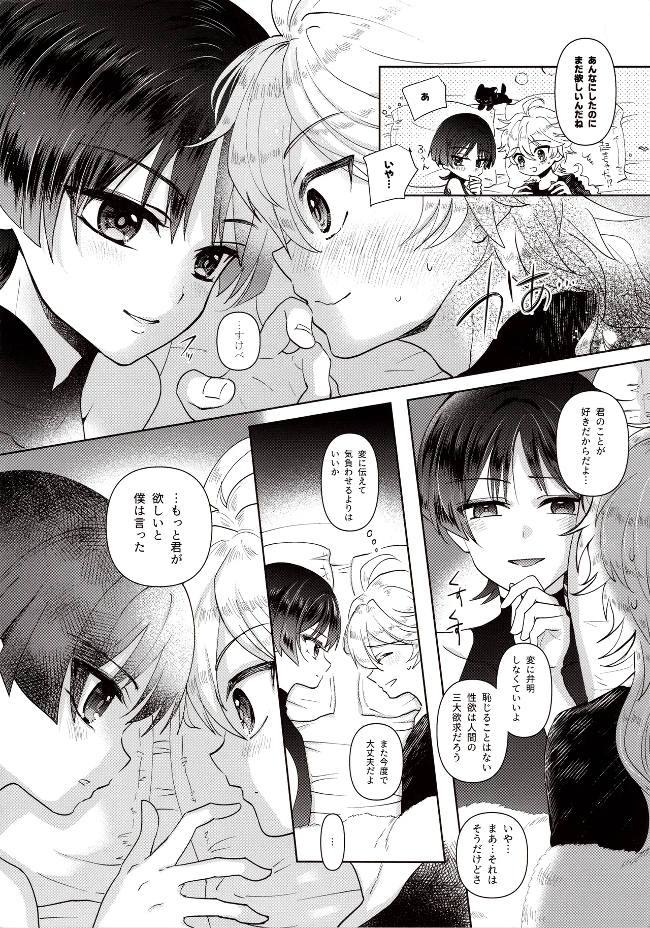 欲深く恋してよ - page24