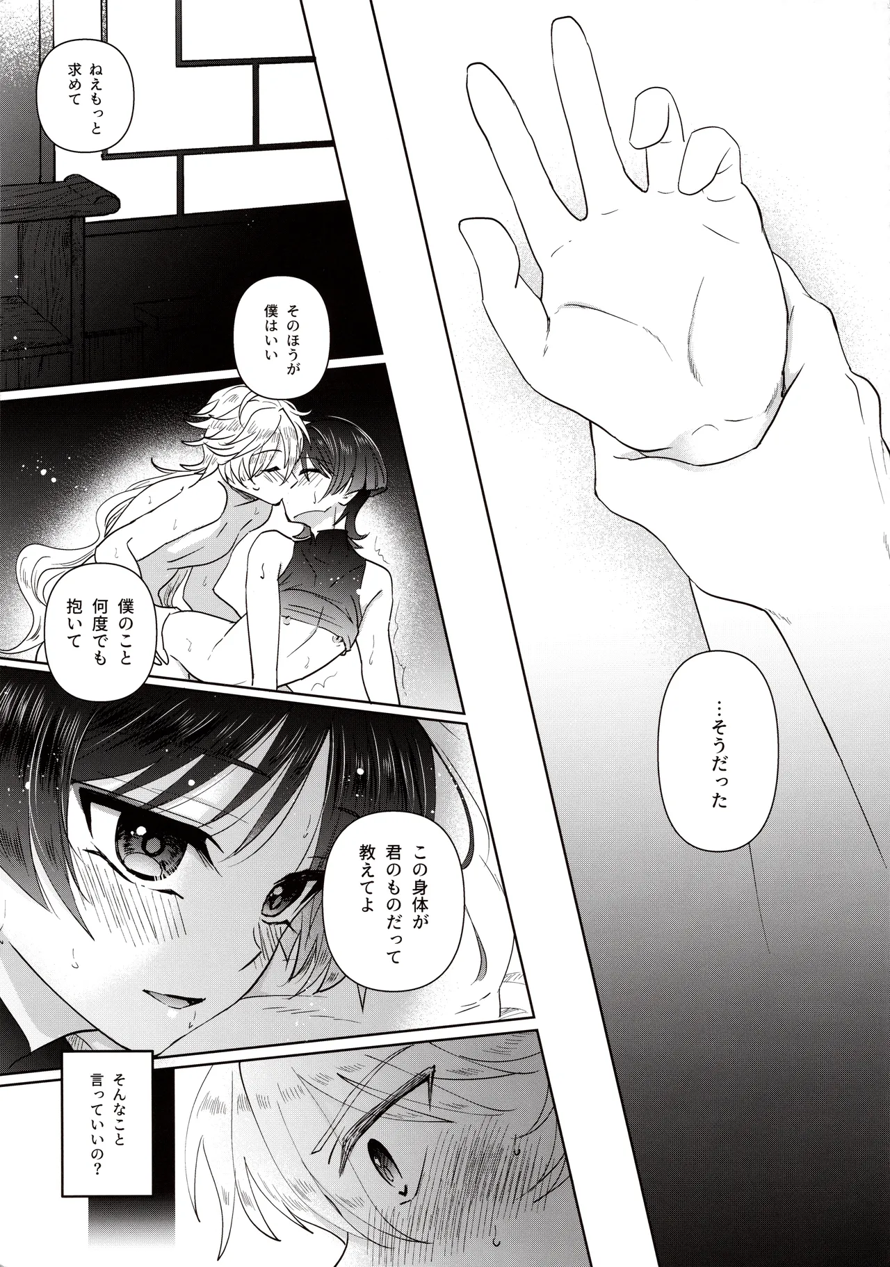 欲深く恋してよ - page25