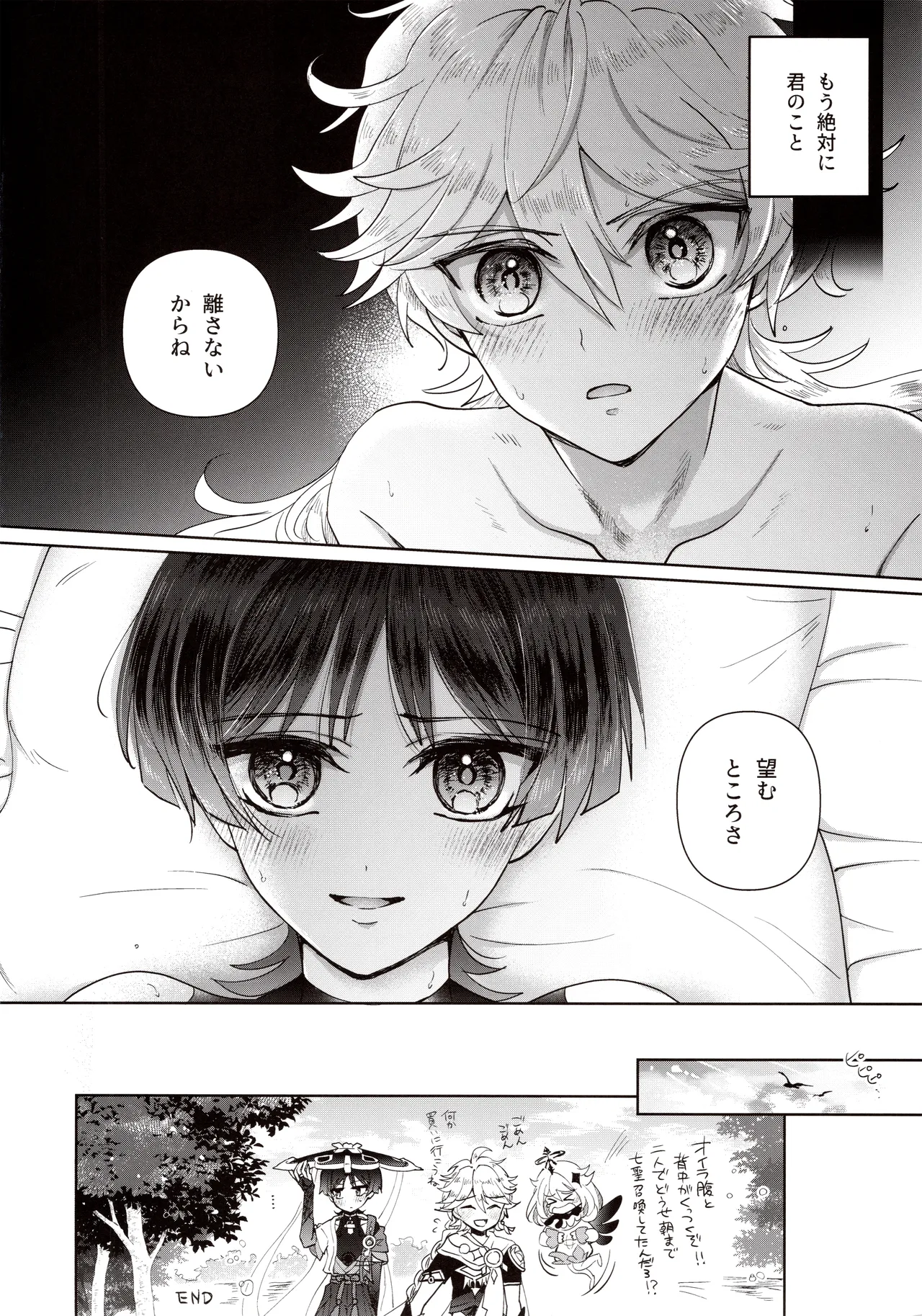 欲深く恋してよ - page26