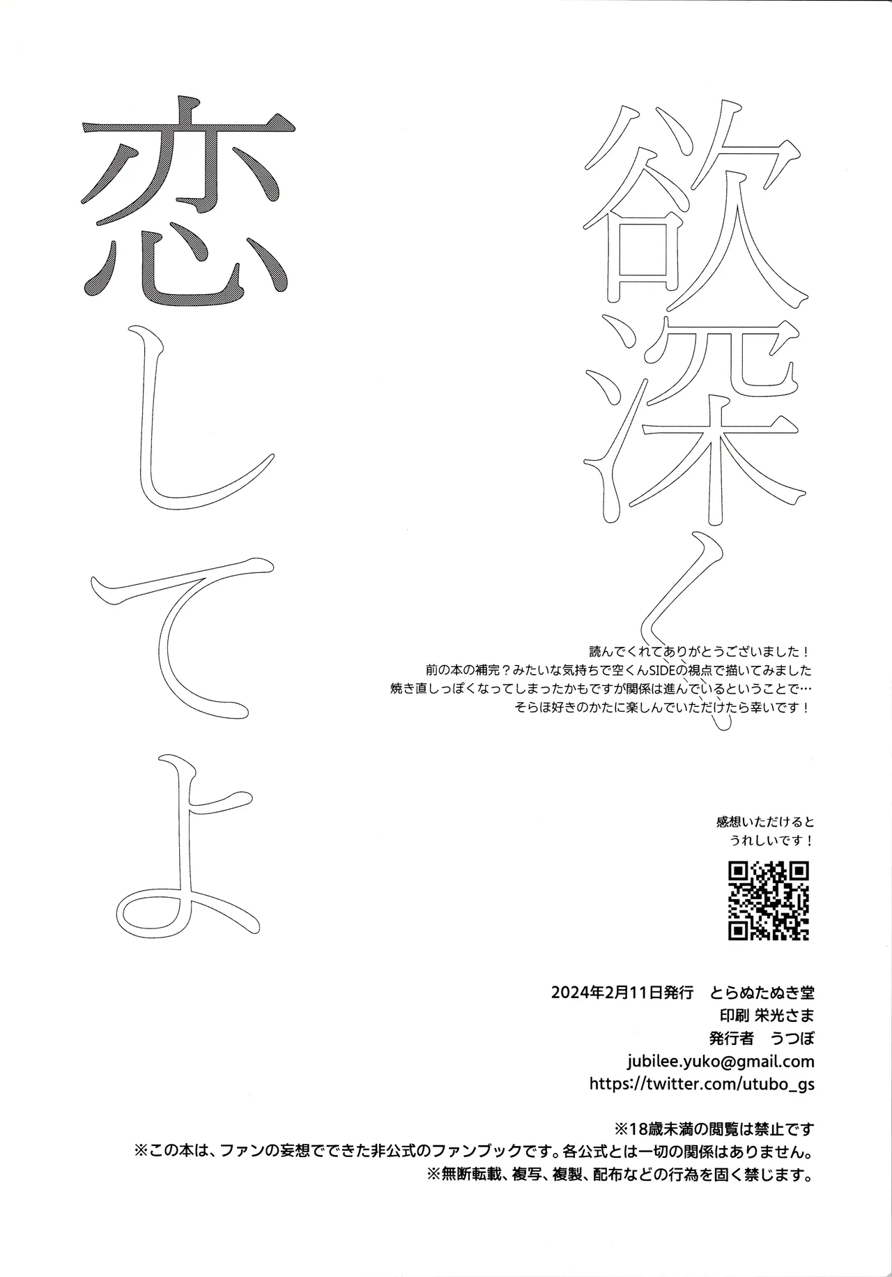 欲深く恋してよ - page28