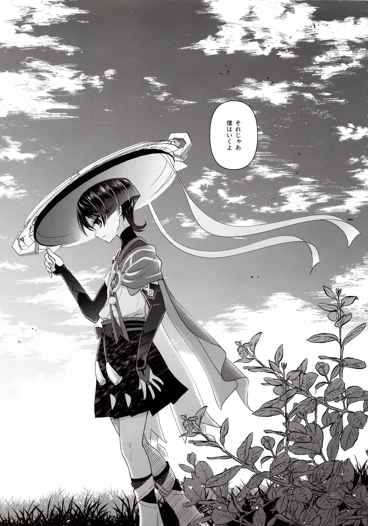欲深く恋してよ - page4