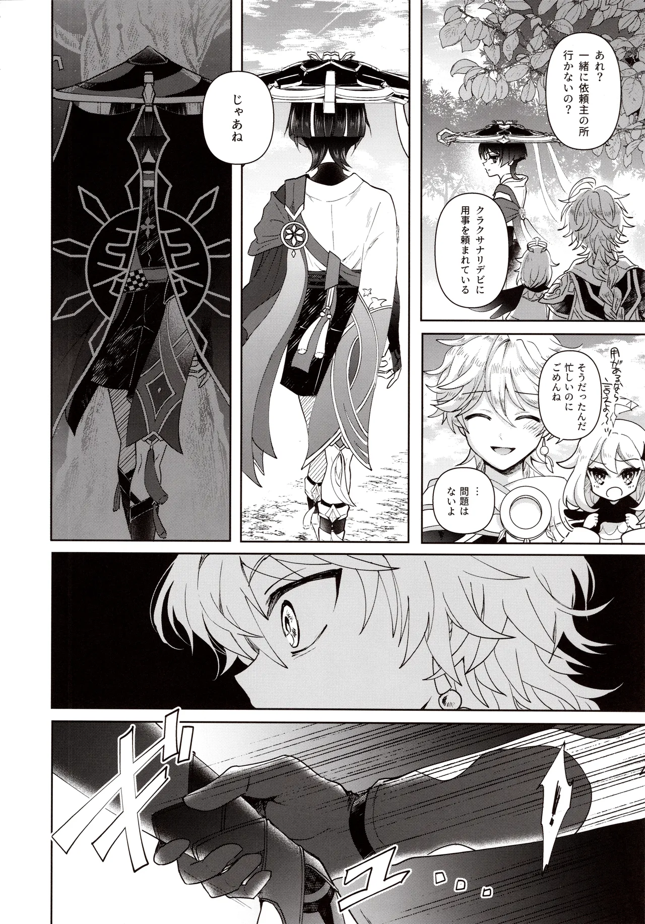 欲深く恋してよ - page5