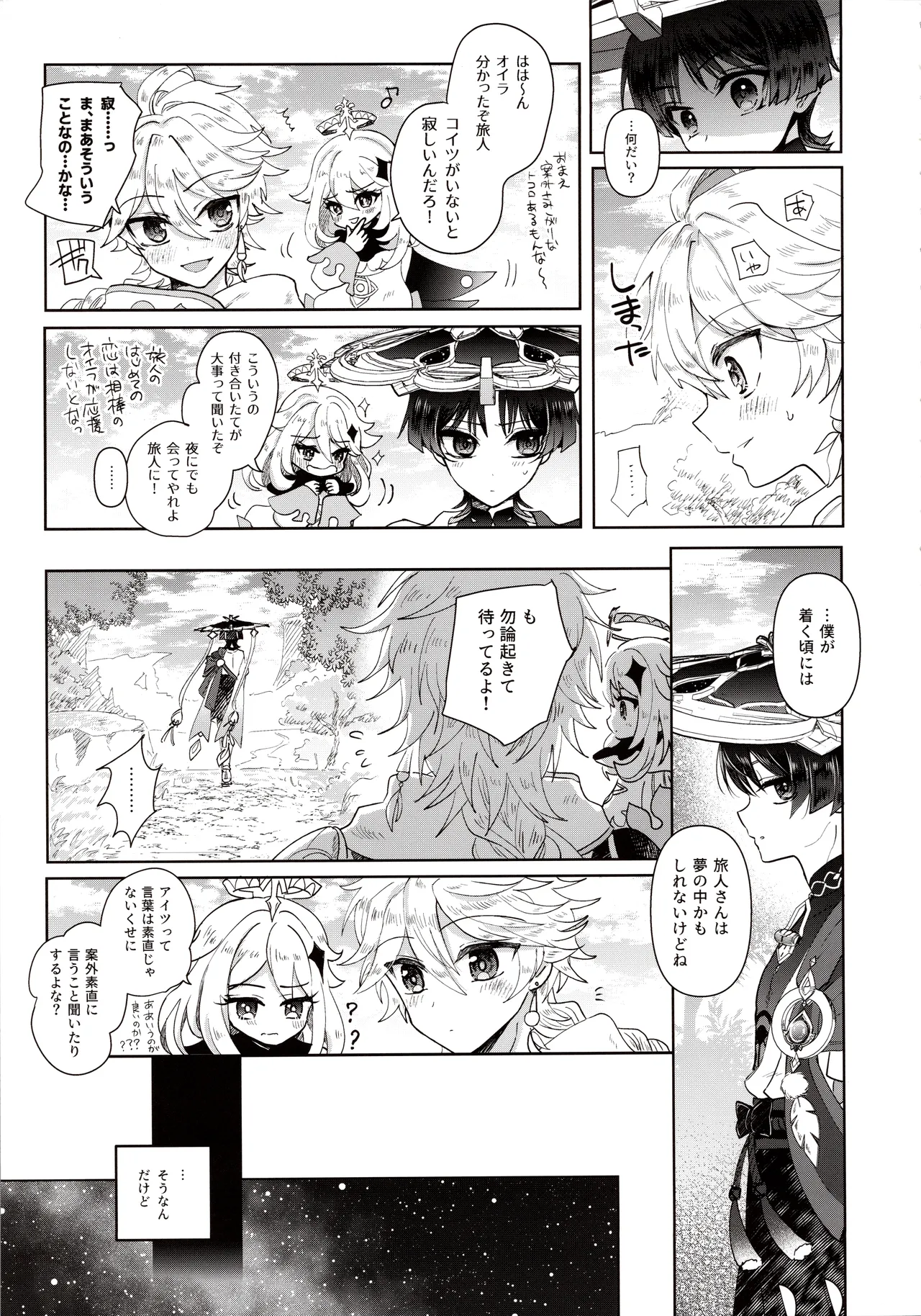 欲深く恋してよ - page6