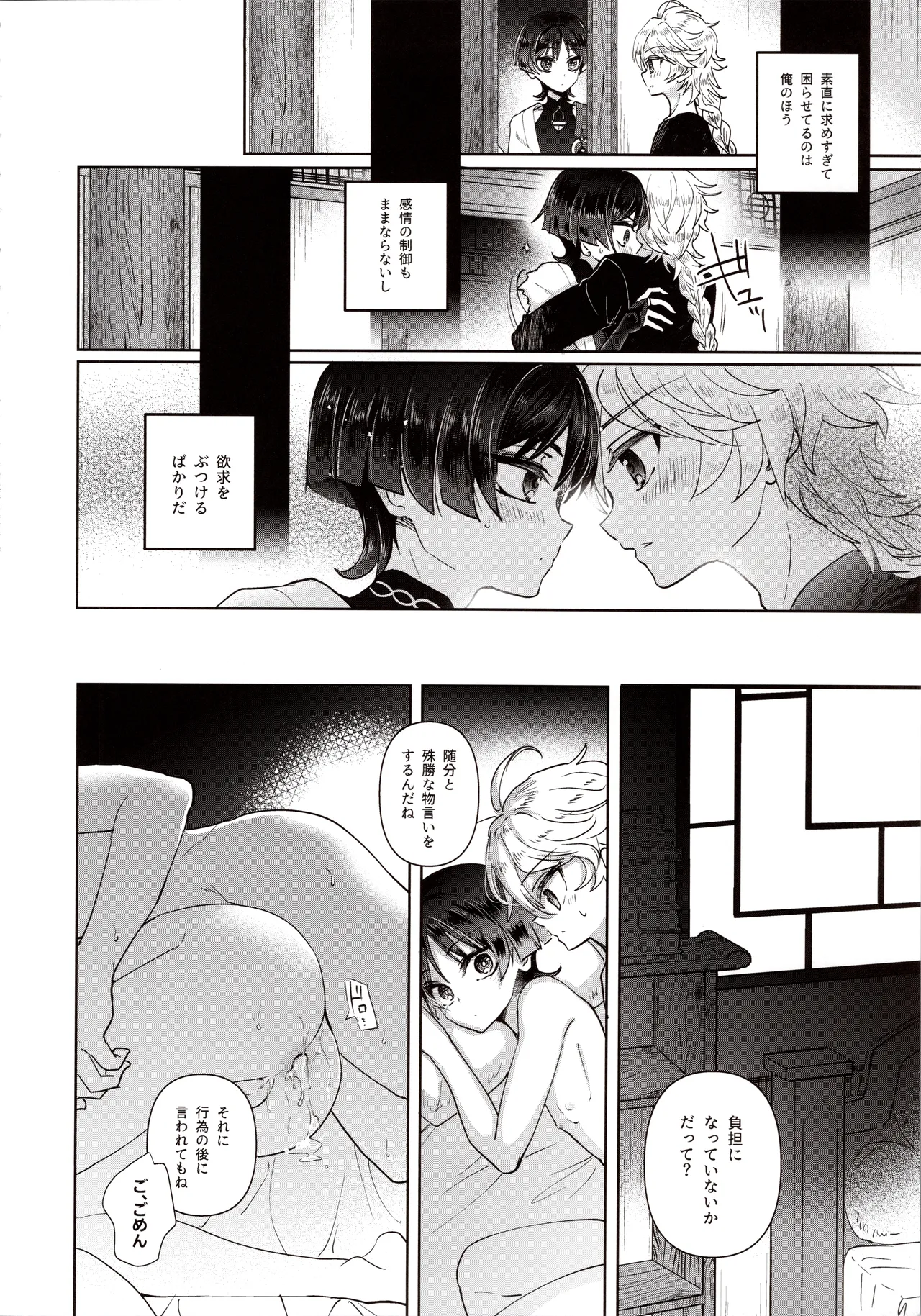欲深く恋してよ - page7