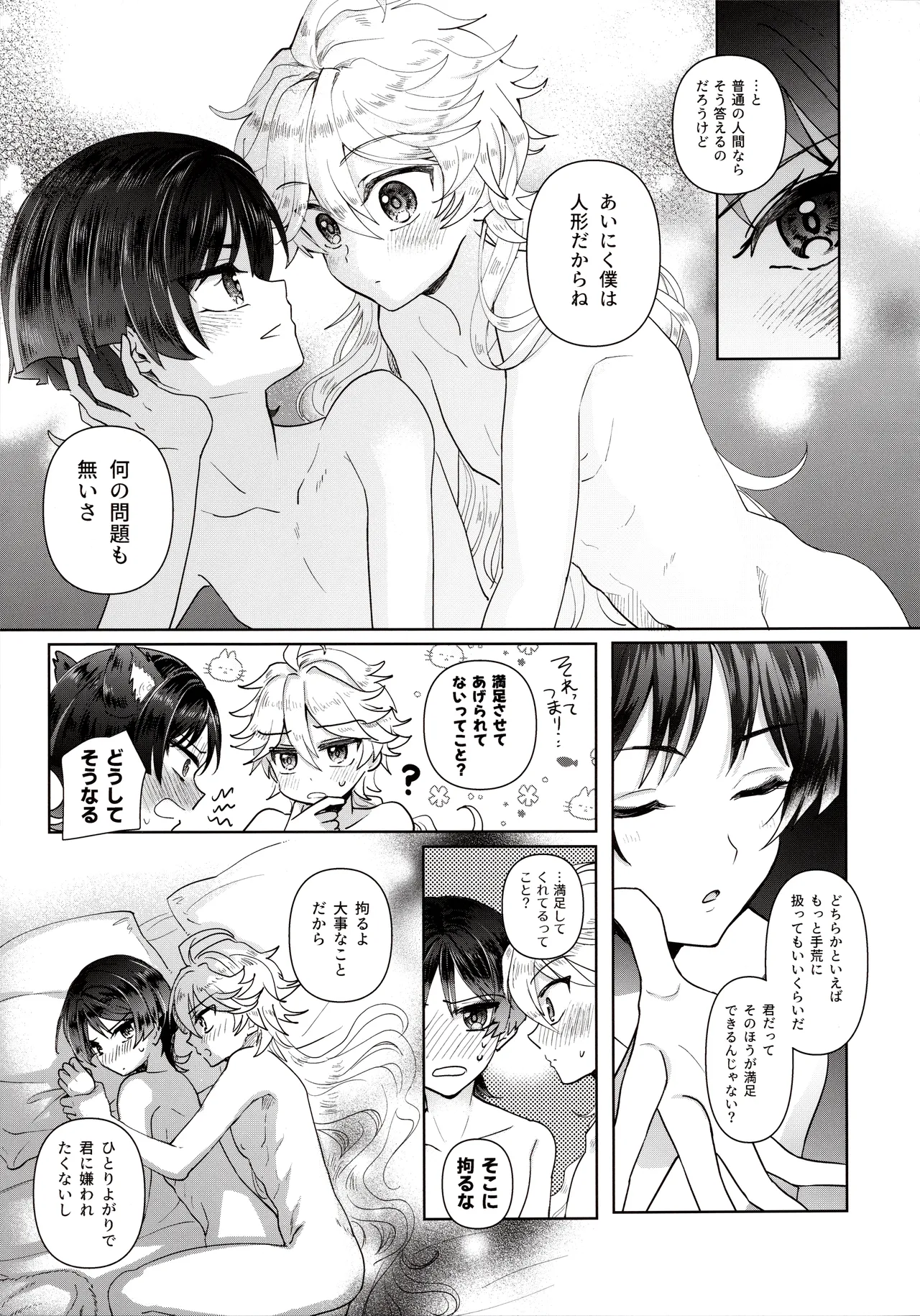 欲深く恋してよ - page8