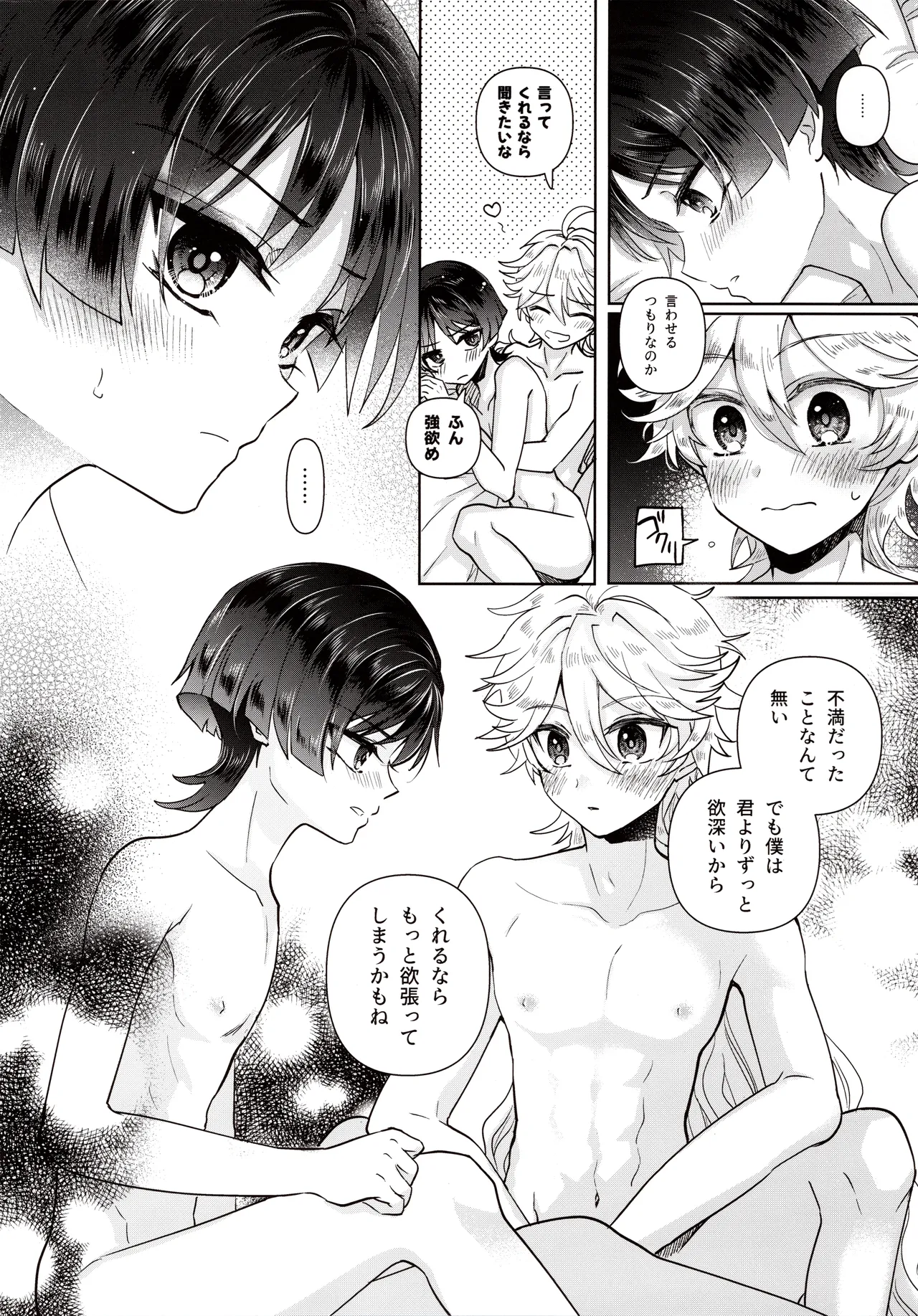 欲深く恋してよ - page9