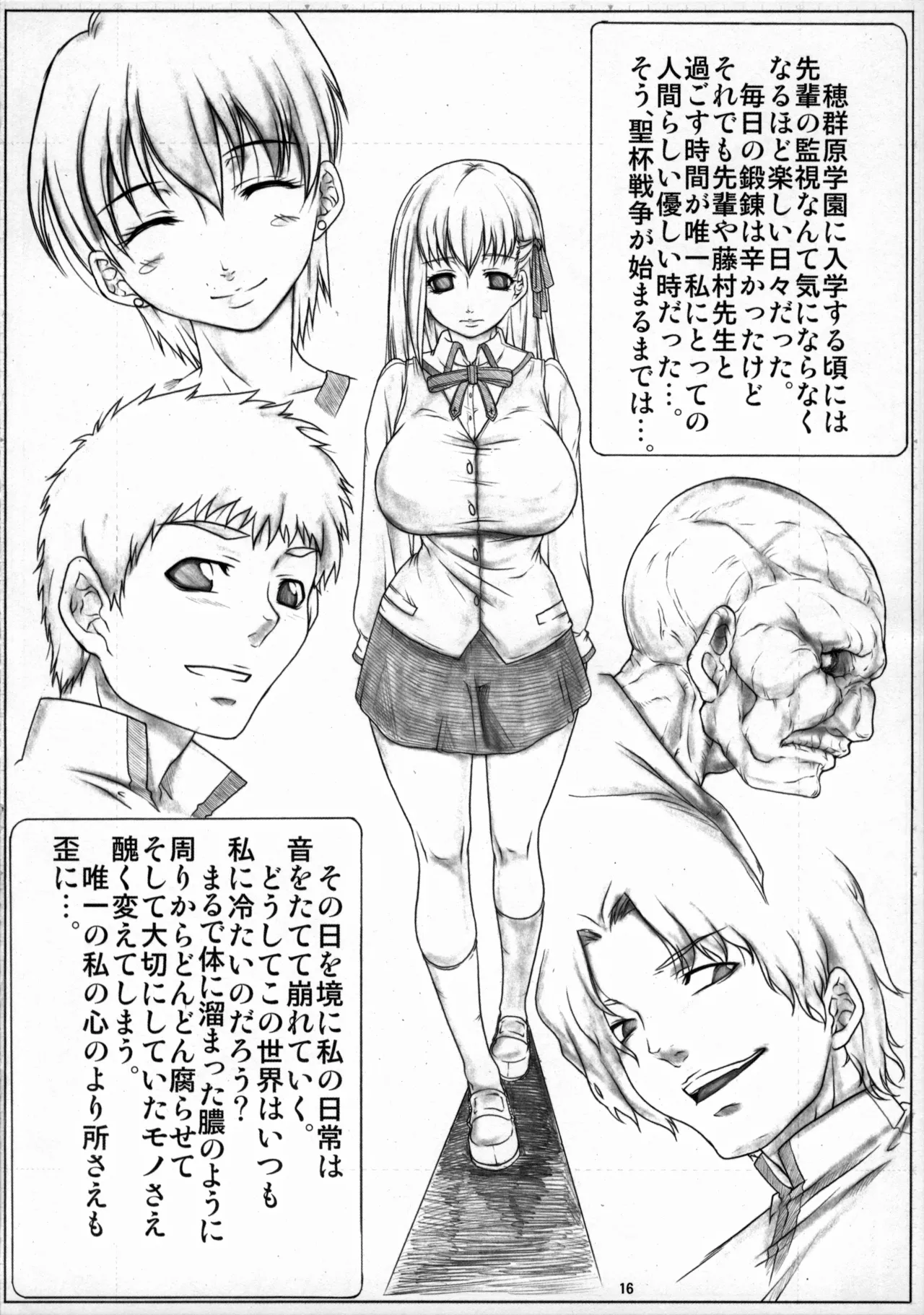 Angel's stroke 14 黒き桜の舞い散る夜に - page17