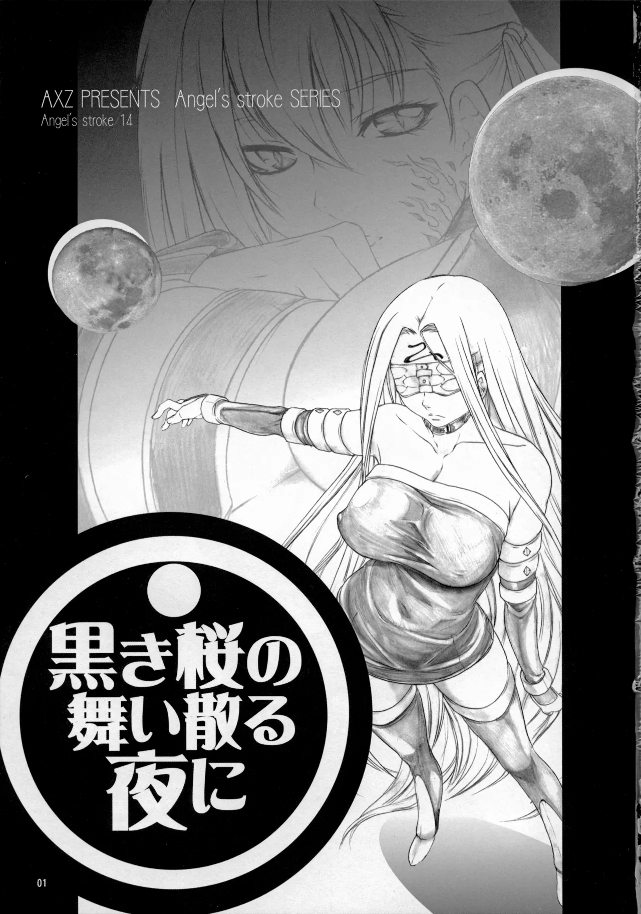 Angel's stroke 14 黒き桜の舞い散る夜に - page2