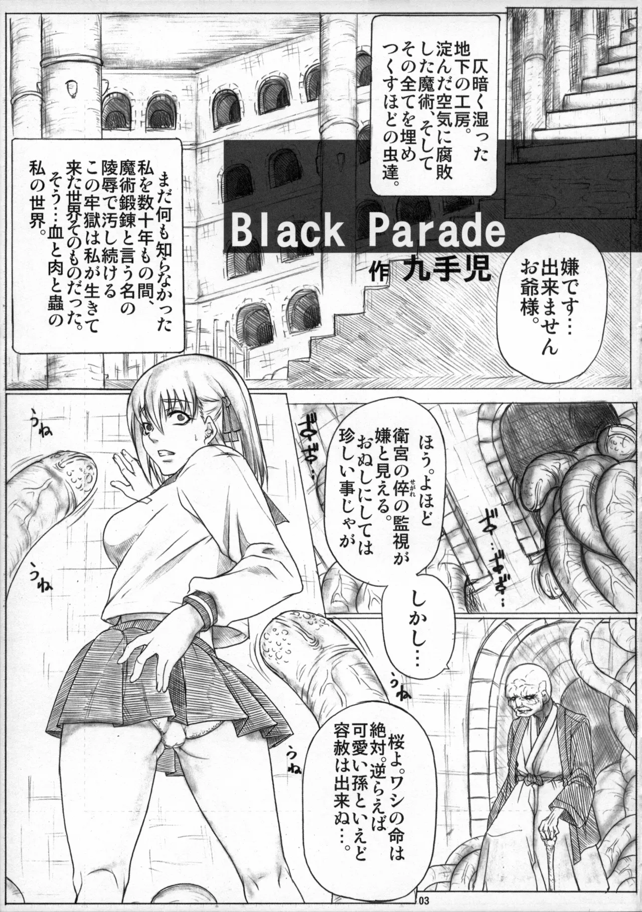 Angel's stroke 14 黒き桜の舞い散る夜に - page4