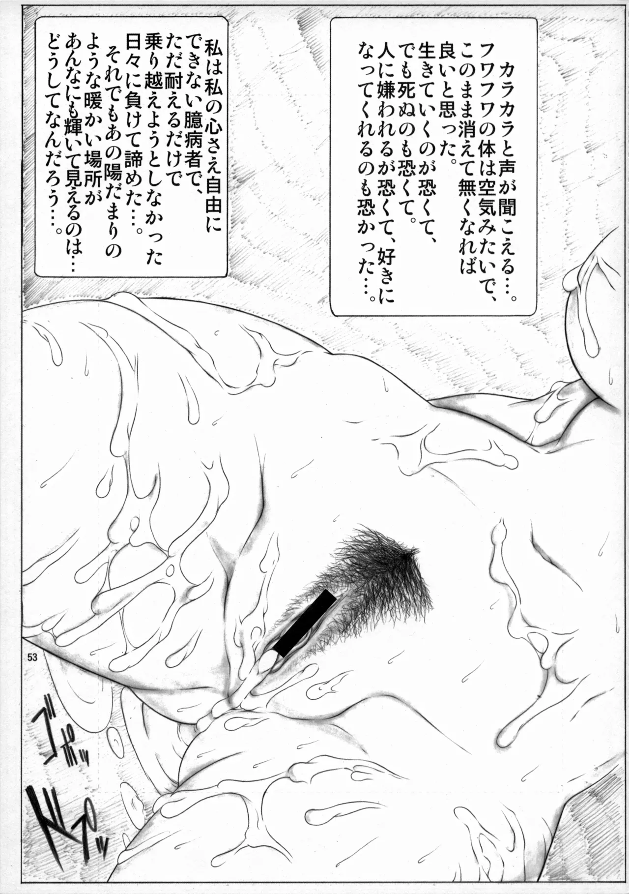 Angel's stroke 14 黒き桜の舞い散る夜に - page54