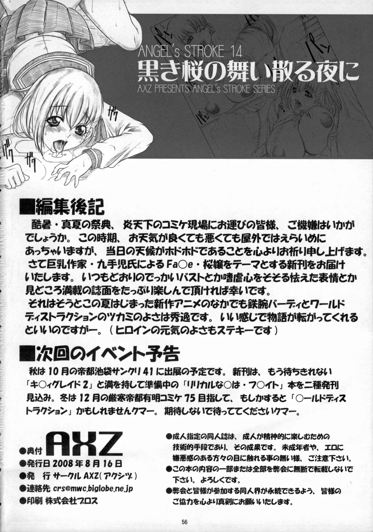 Angel's stroke 14 黒き桜の舞い散る夜に - page57