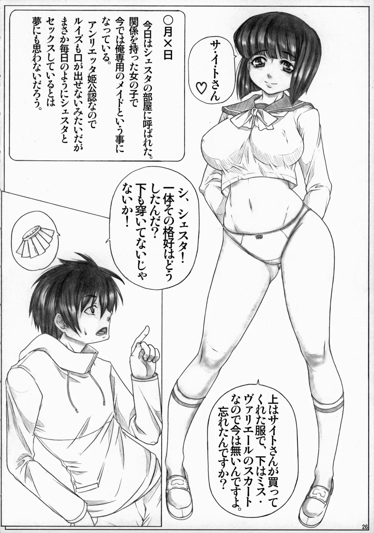 Angel's Stroke 19 エルフしぼり - page27