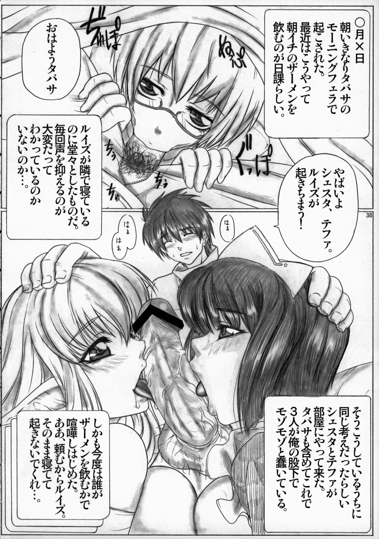 Angel's Stroke 19 エルフしぼり - page39