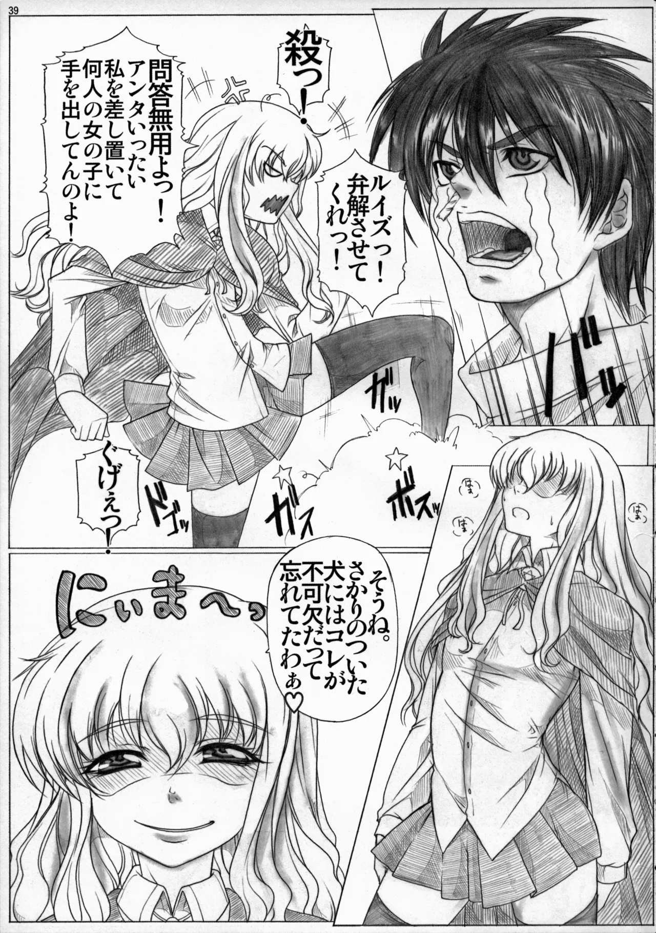 Angel's Stroke 19 エルフしぼり - page40