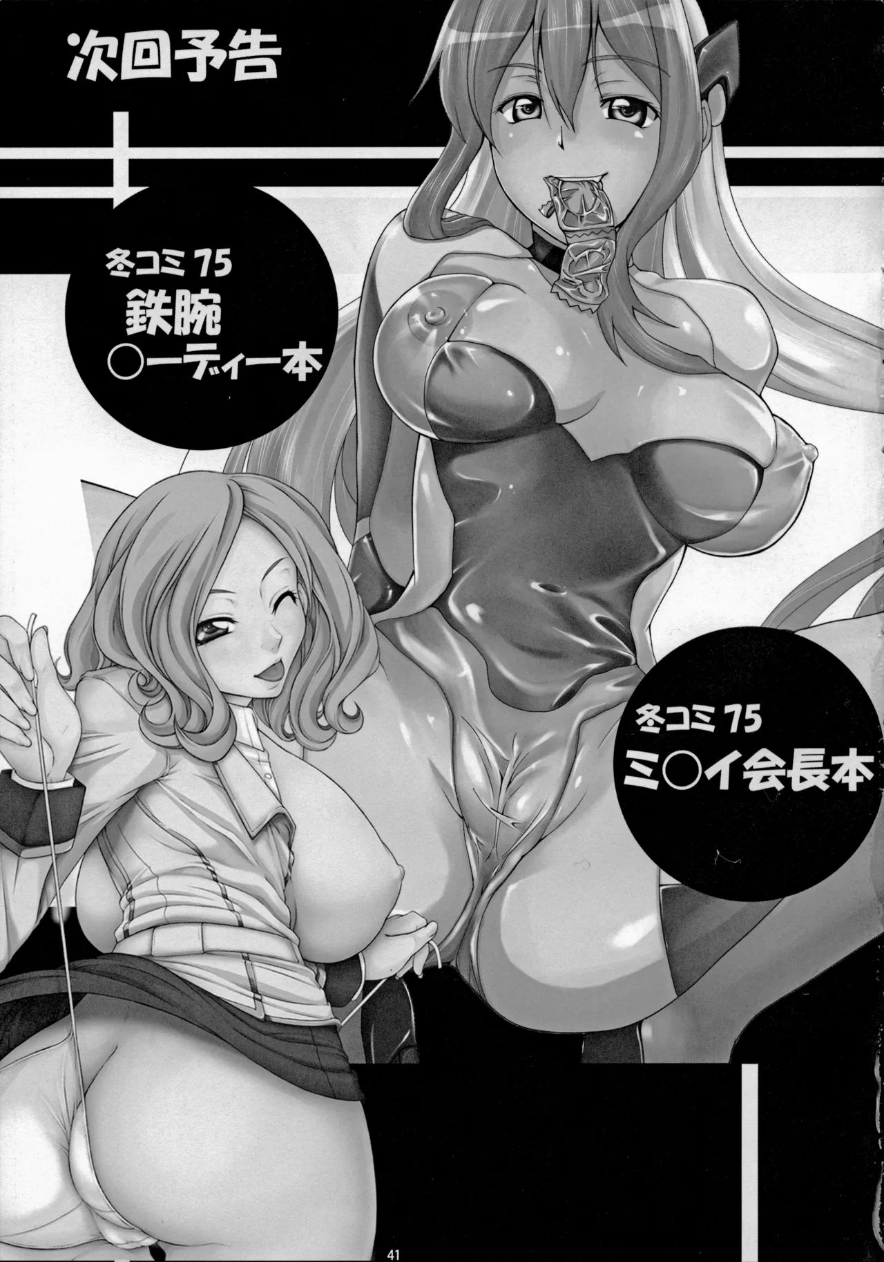 Angel's Stroke 19 エルフしぼり - page42